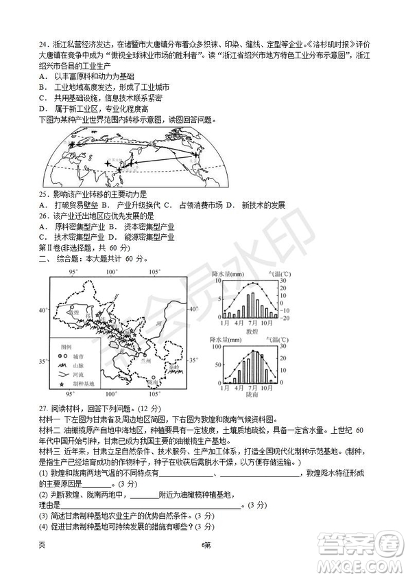 2019屆江蘇省五校高三12月聯(lián)考地理試卷及答案