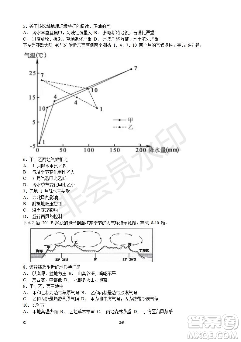 2019屆江蘇省五校高三12月聯(lián)考地理試卷及答案