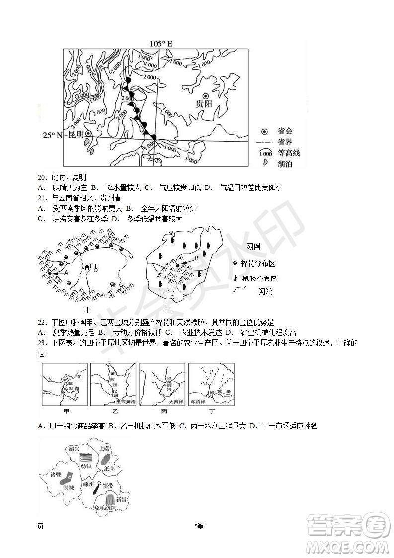 2019屆江蘇省五校高三12月聯(lián)考地理試卷及答案
