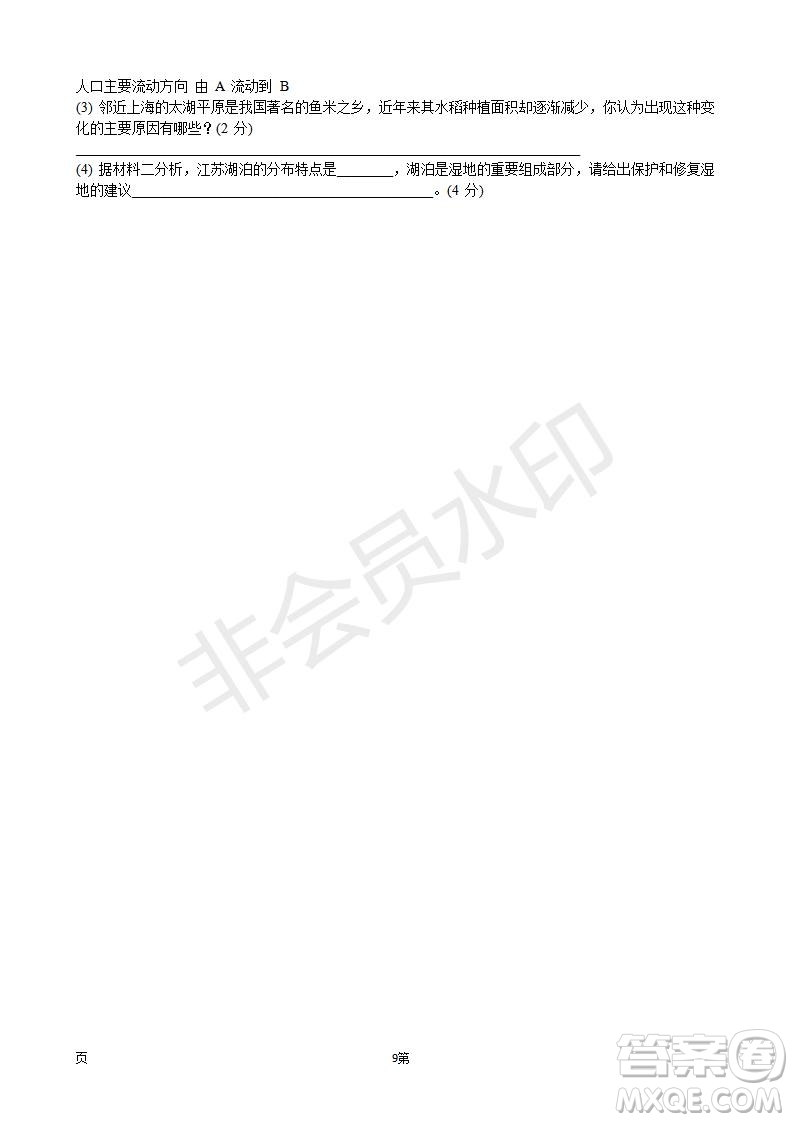 2019屆江蘇省五校高三12月聯(lián)考地理試卷及答案