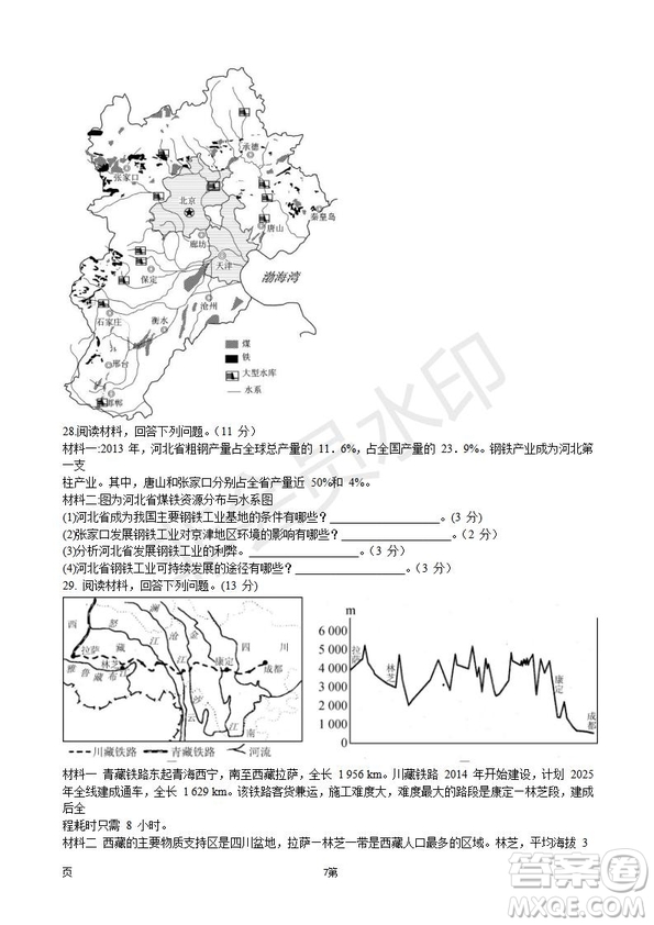 2019屆江蘇省五校高三12月聯(lián)考地理試卷及答案