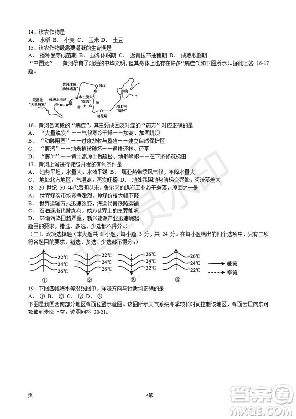 2019屆江蘇省五校高三12月聯(lián)考地理試卷及答案