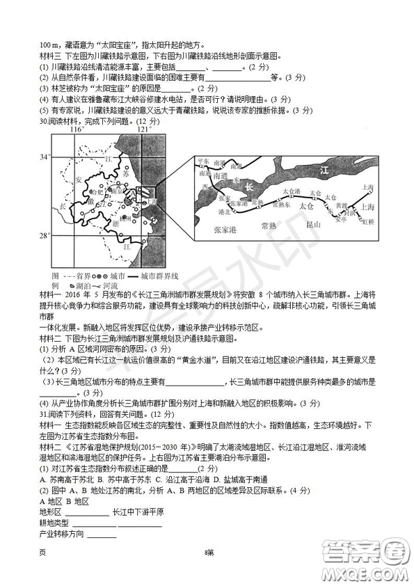 2019屆江蘇省五校高三12月聯(lián)考地理試卷及答案
