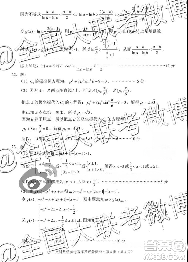 昆明市2019屆高三復(fù)習(xí)診斷測(cè)試1月文數(shù)答案解析