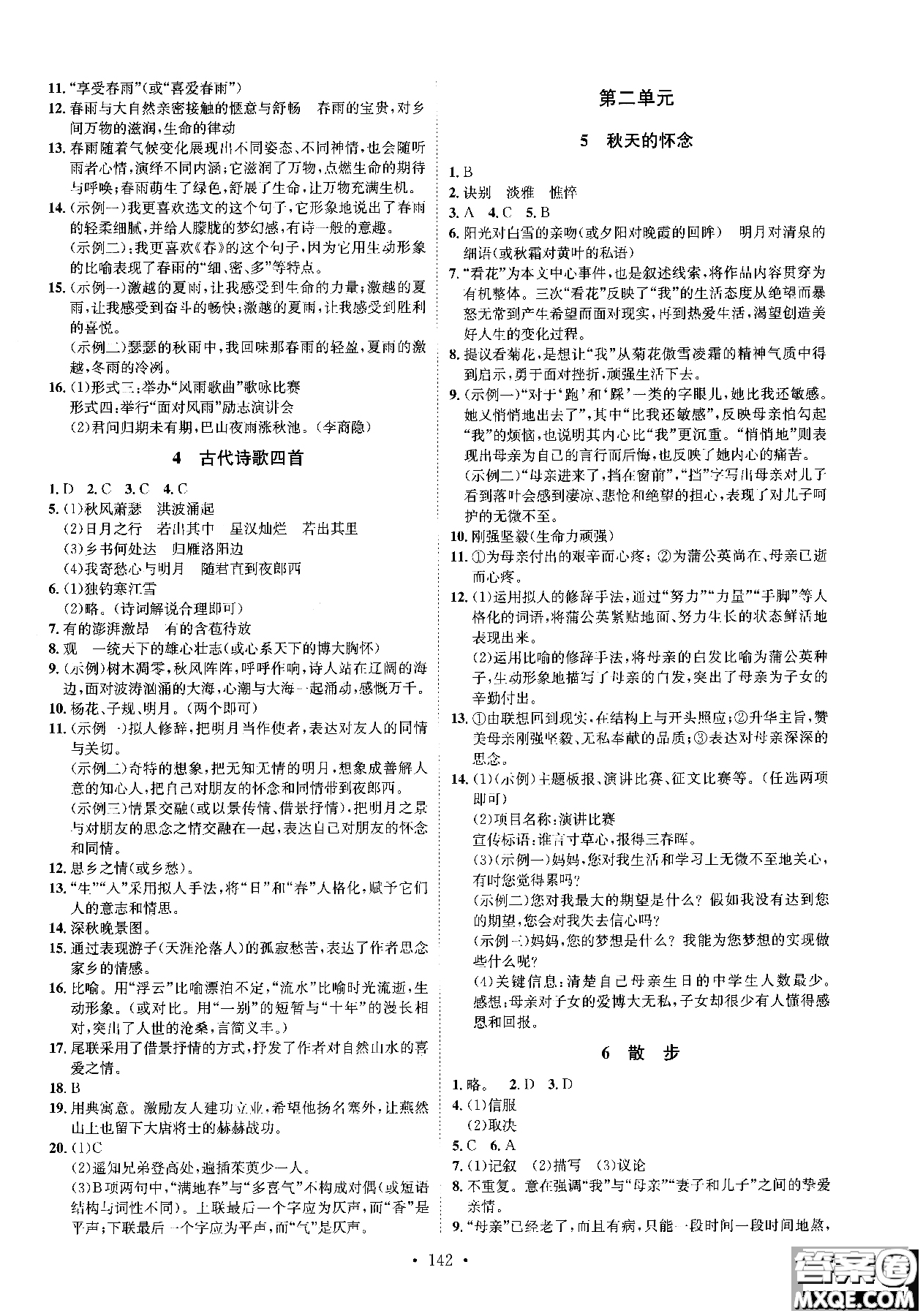簡易通2019版思路教練同步課時作業(yè)語文七年級上冊人教版RJ參考答案