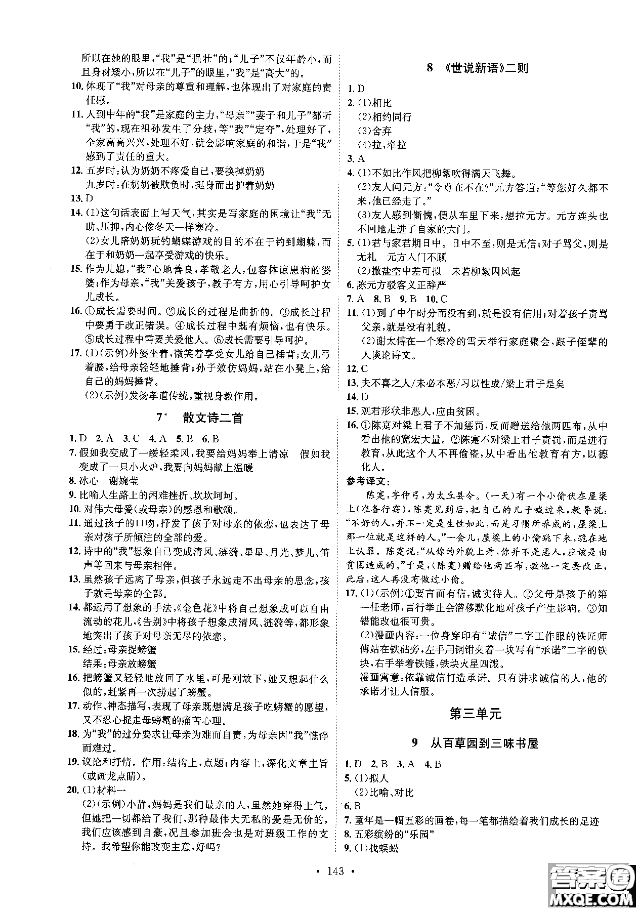 簡易通2019版思路教練同步課時作業(yè)語文七年級上冊人教版RJ參考答案