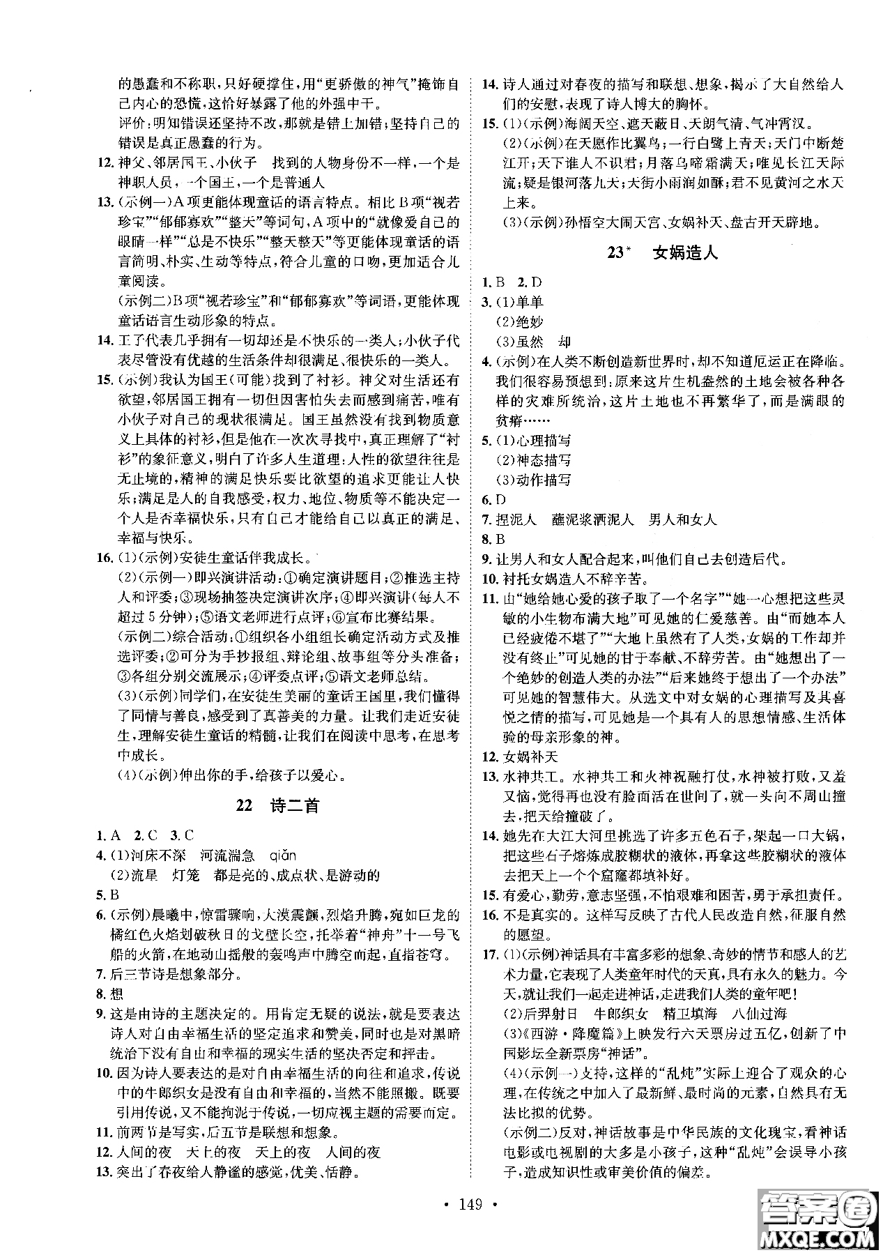 簡易通2019版思路教練同步課時作業(yè)語文七年級上冊人教版RJ參考答案