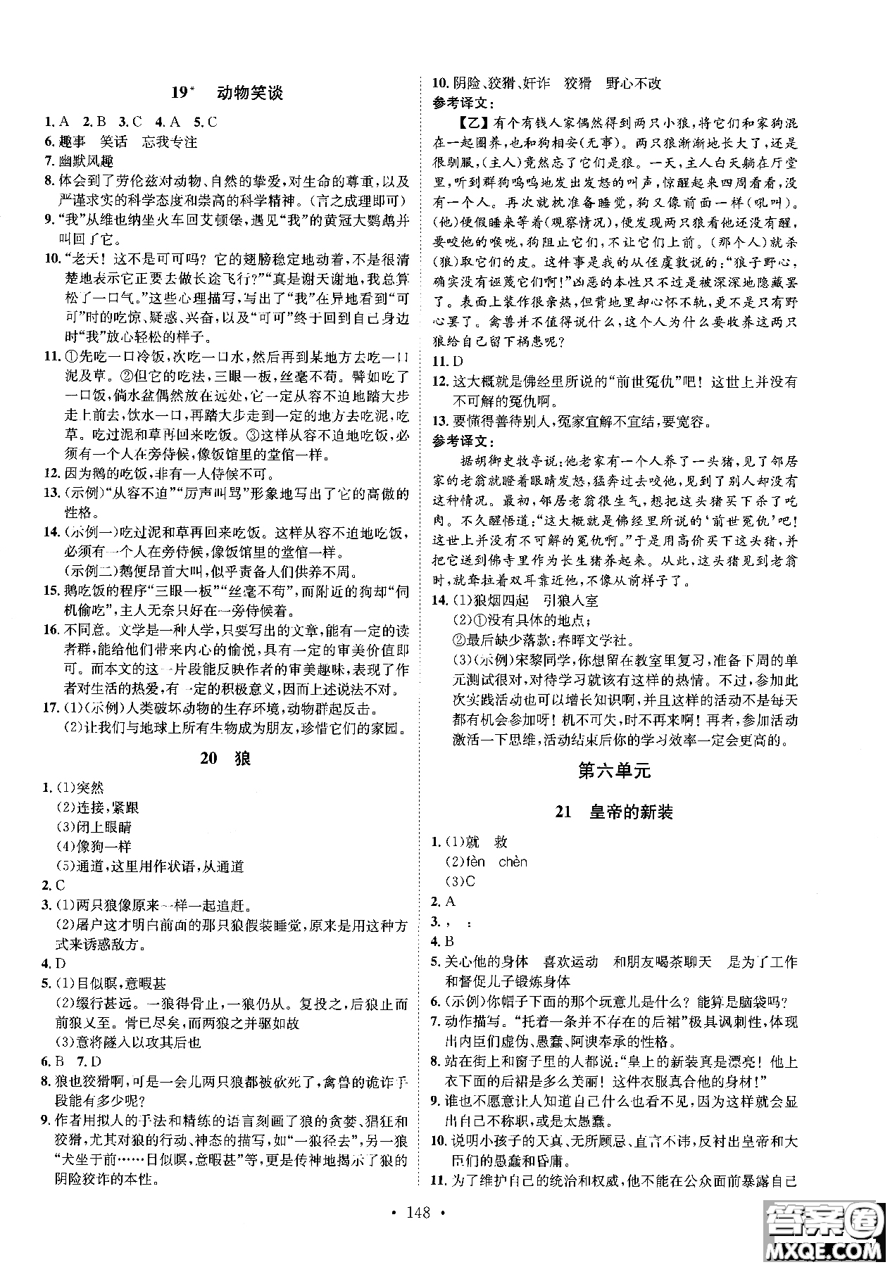 簡易通2019版思路教練同步課時作業(yè)語文七年級上冊人教版RJ參考答案