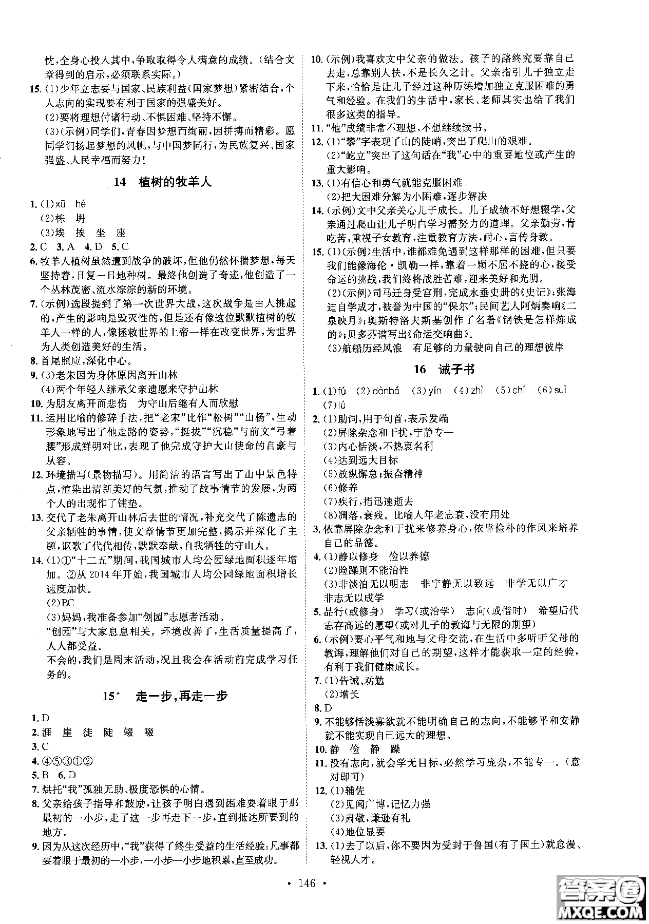 簡易通2019版思路教練同步課時作業(yè)語文七年級上冊人教版RJ參考答案