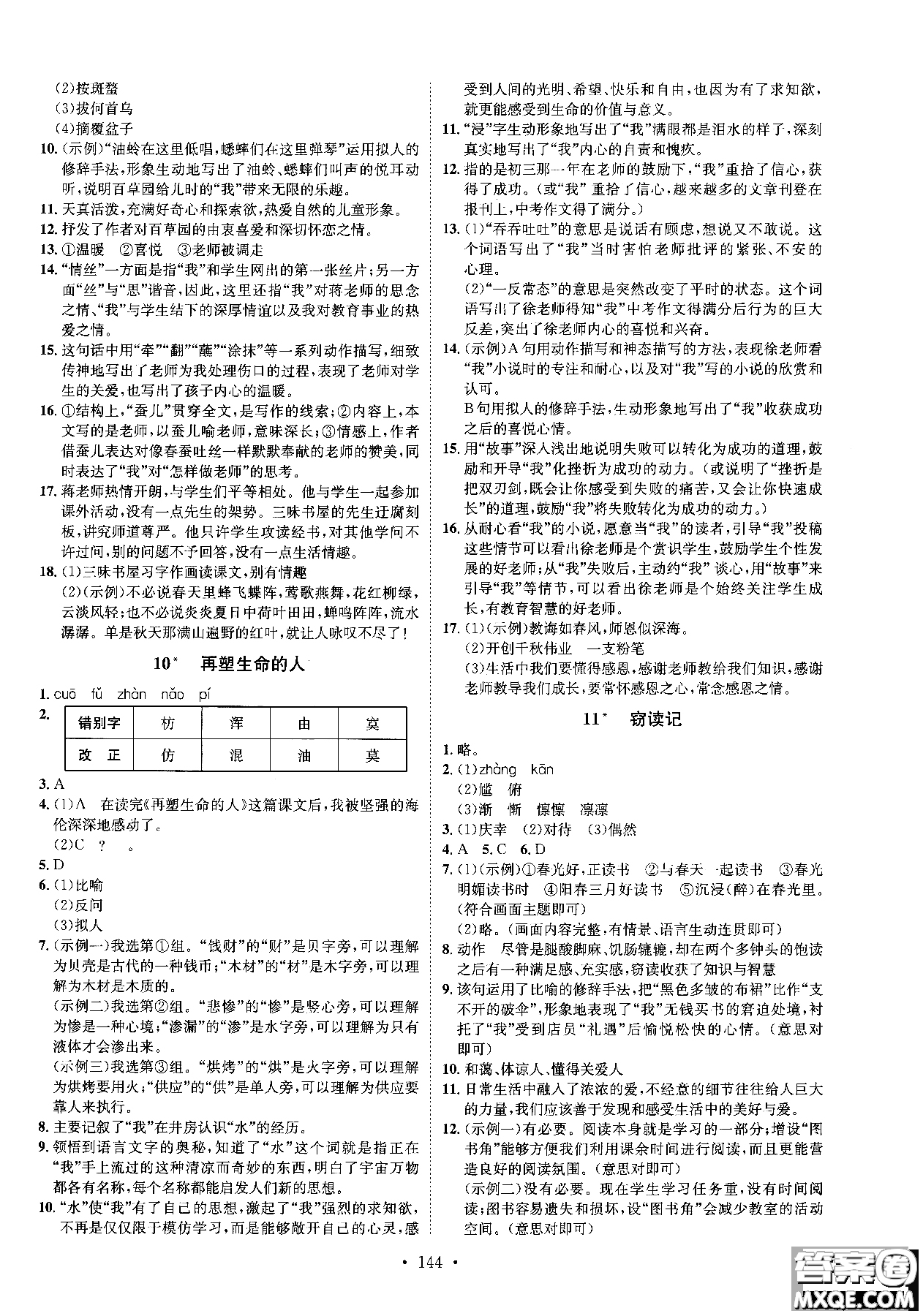 簡易通2019版思路教練同步課時作業(yè)語文七年級上冊人教版RJ參考答案
