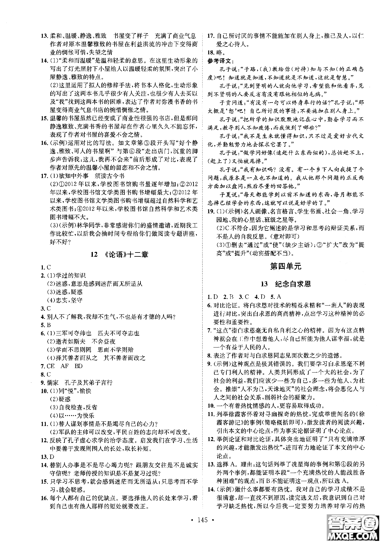 簡易通2019版思路教練同步課時作業(yè)語文七年級上冊人教版RJ參考答案