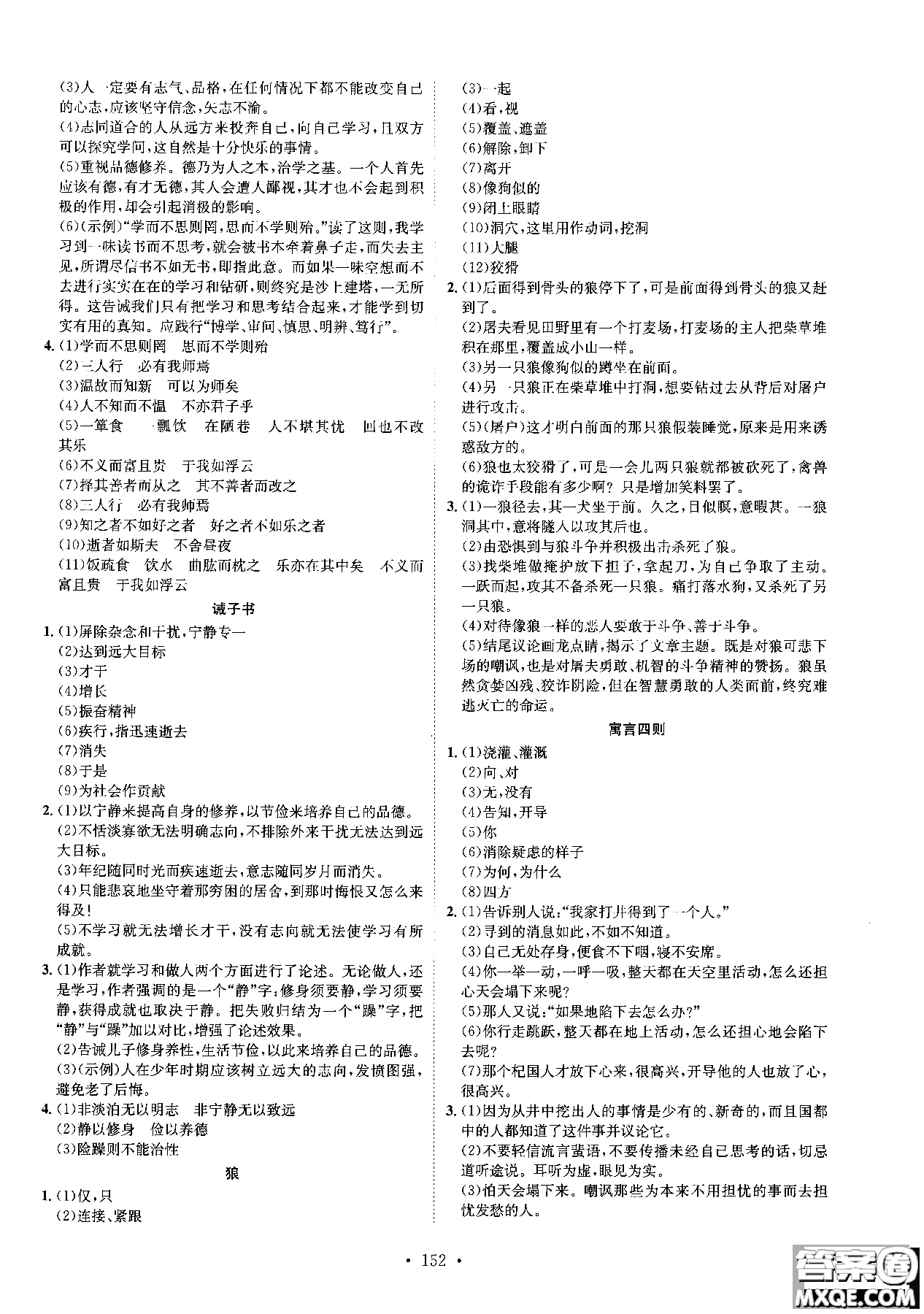 簡易通2019版思路教練同步課時作業(yè)語文七年級上冊人教版RJ參考答案