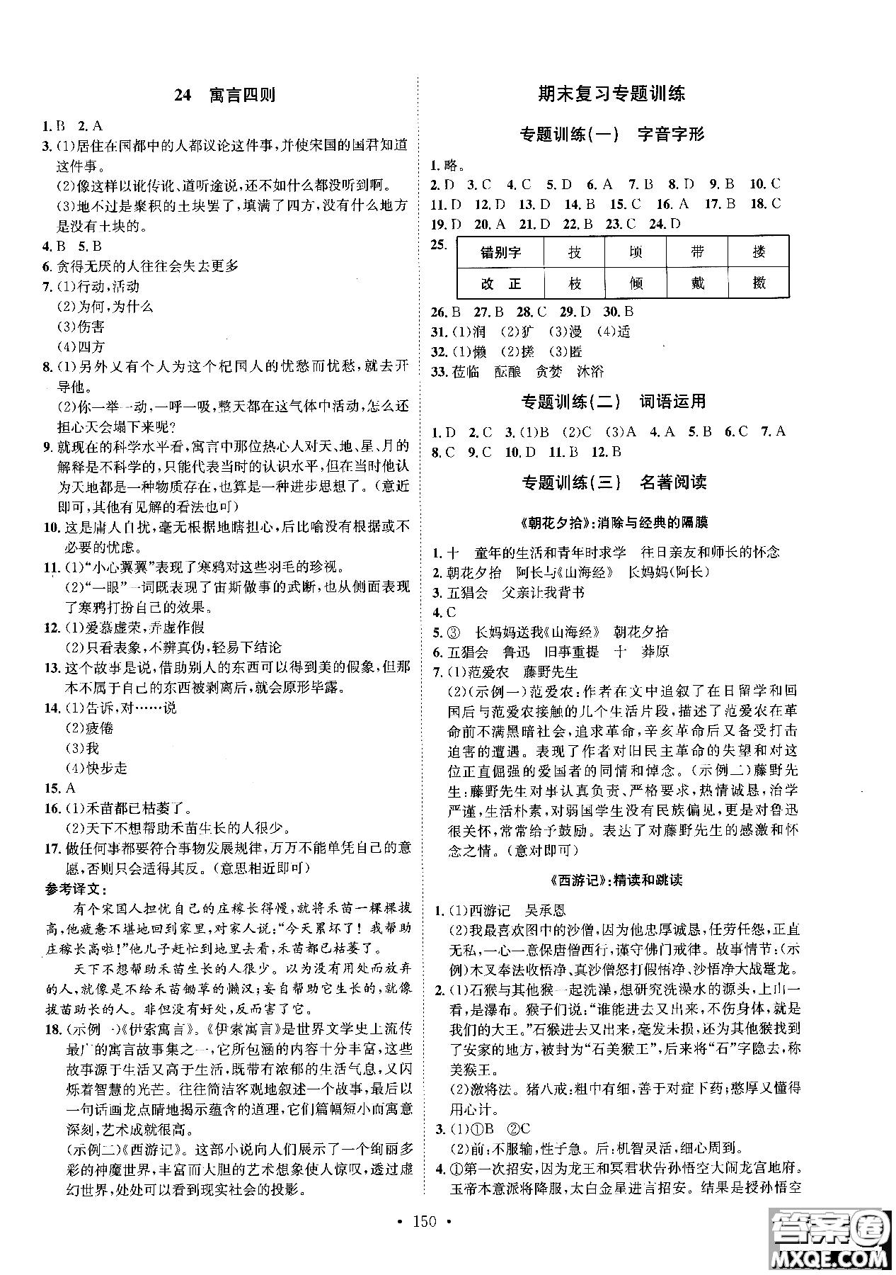 簡易通2019版思路教練同步課時作業(yè)語文七年級上冊人教版RJ參考答案
