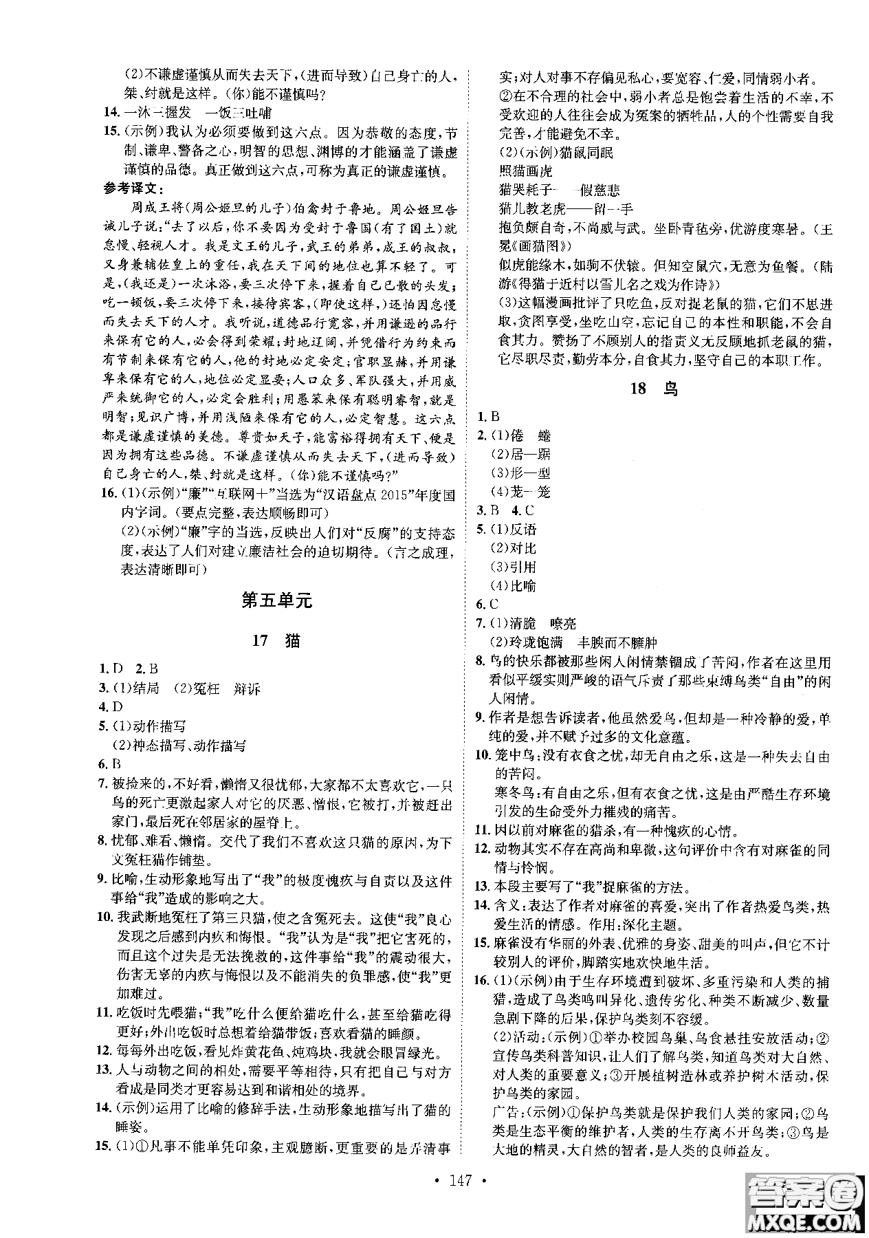 簡易通2019版思路教練同步課時作業(yè)語文七年級上冊人教版RJ參考答案