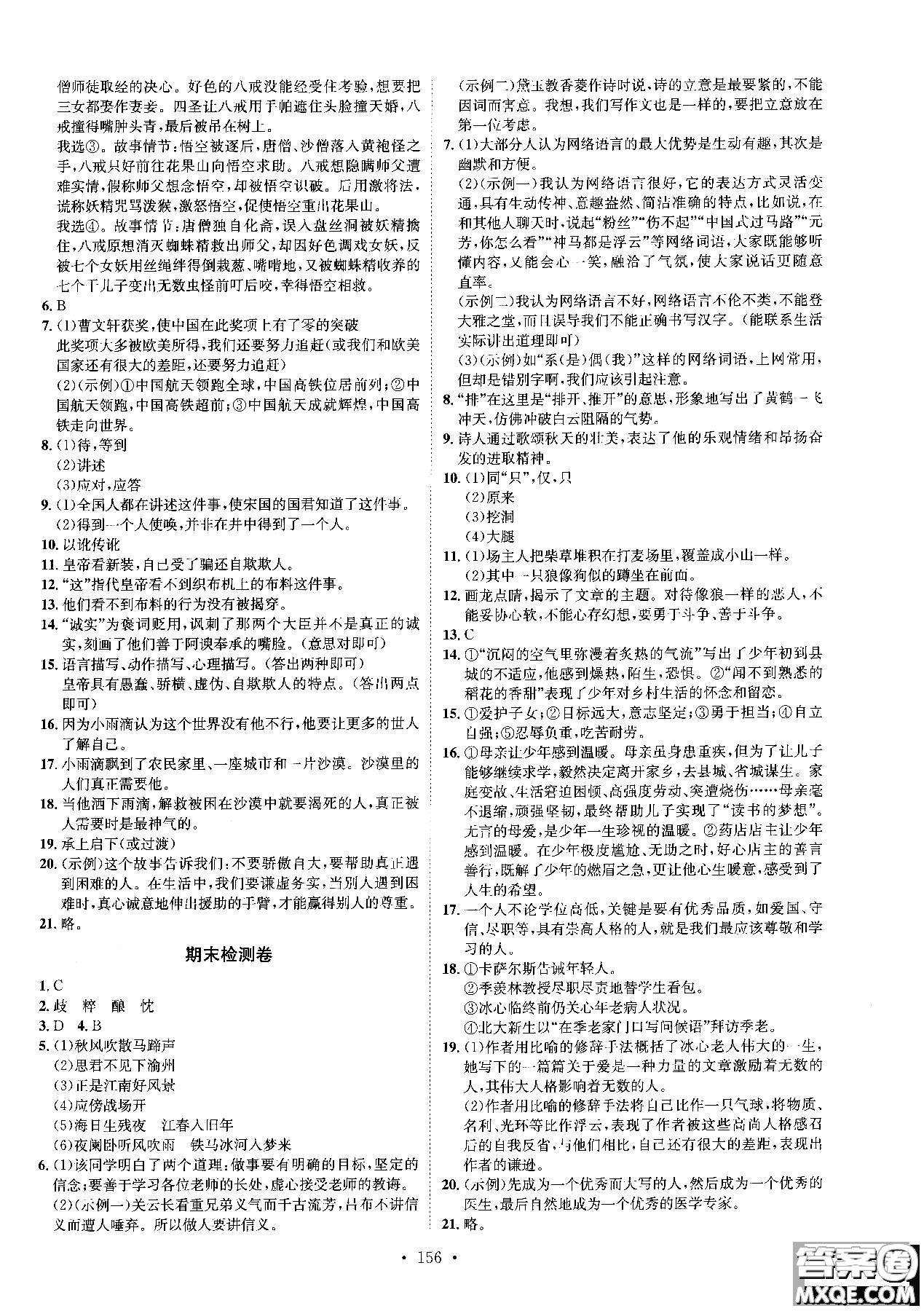 簡易通2019版思路教練同步課時作業(yè)語文七年級上冊人教版RJ參考答案