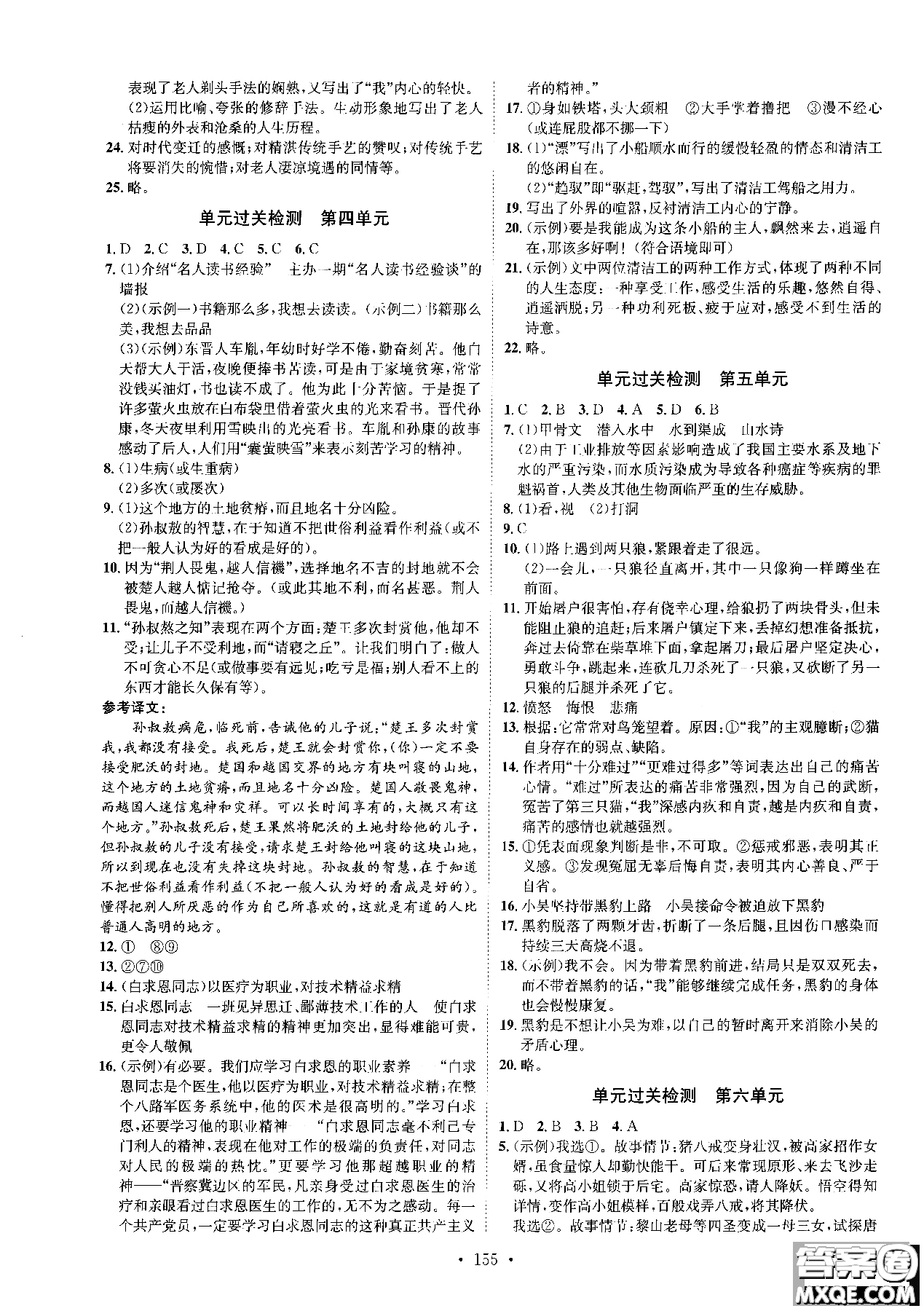 簡易通2019版思路教練同步課時作業(yè)語文七年級上冊人教版RJ參考答案