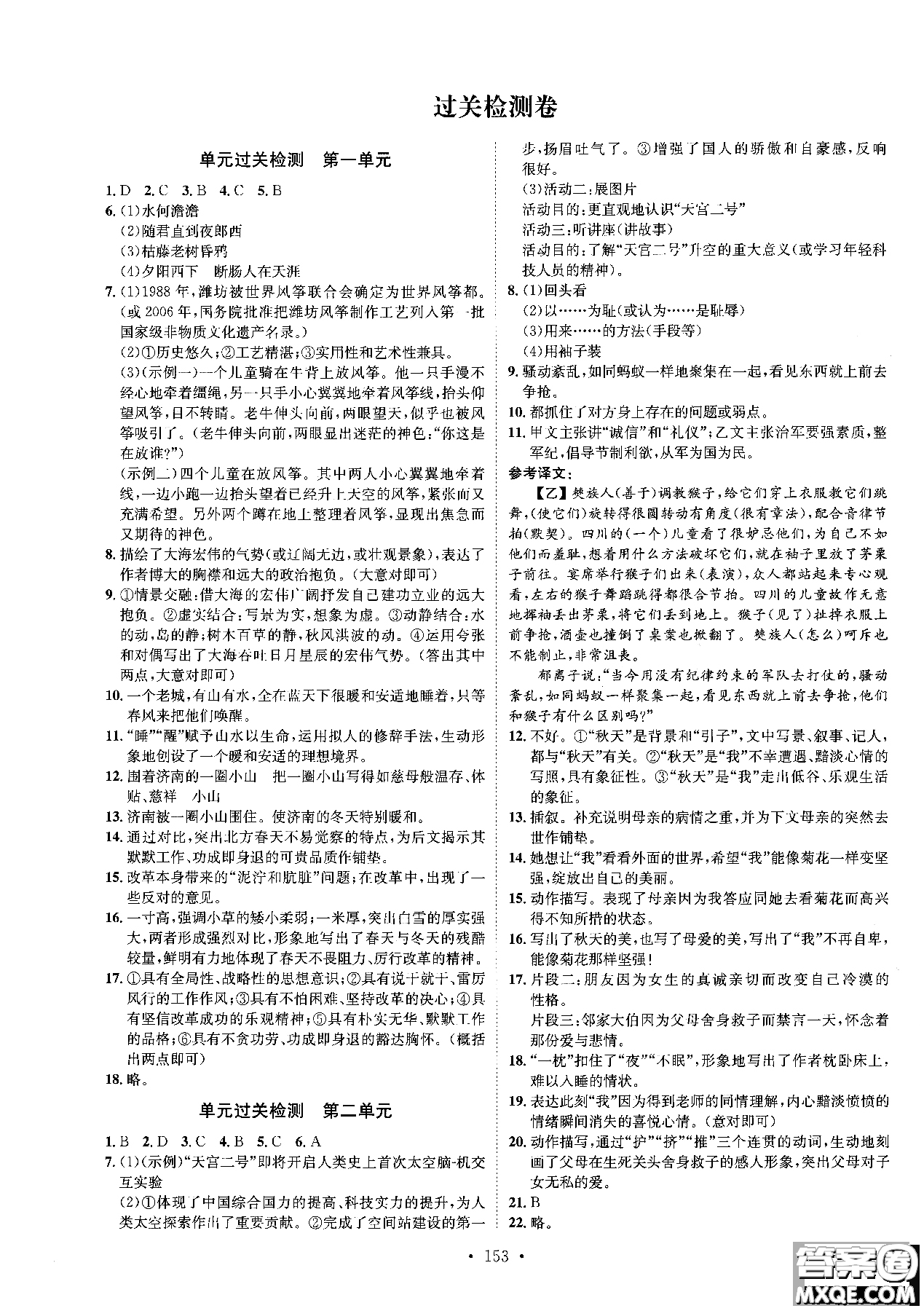 簡易通2019版思路教練同步課時作業(yè)語文七年級上冊人教版RJ參考答案