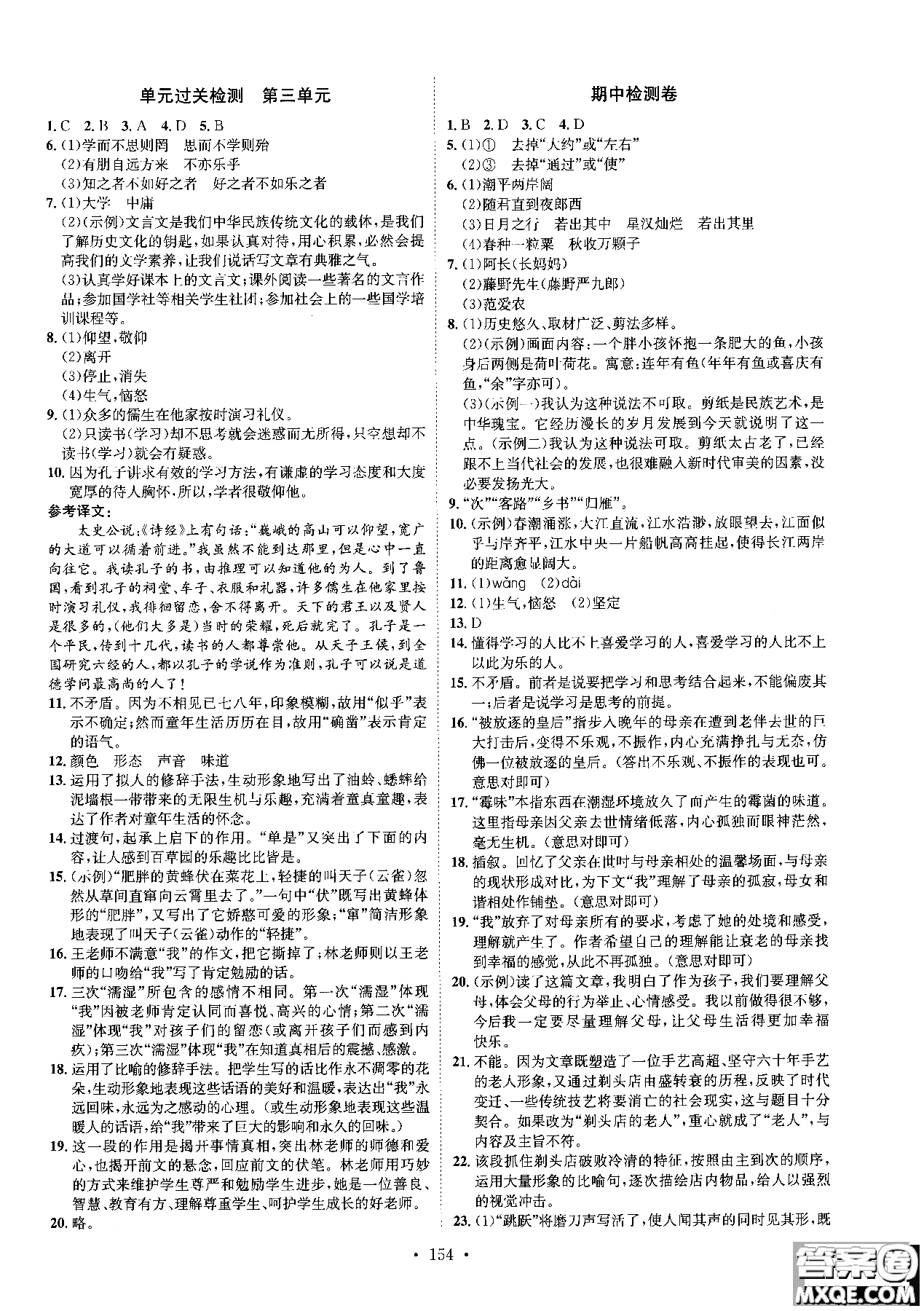 簡易通2019版思路教練同步課時作業(yè)語文七年級上冊人教版RJ參考答案