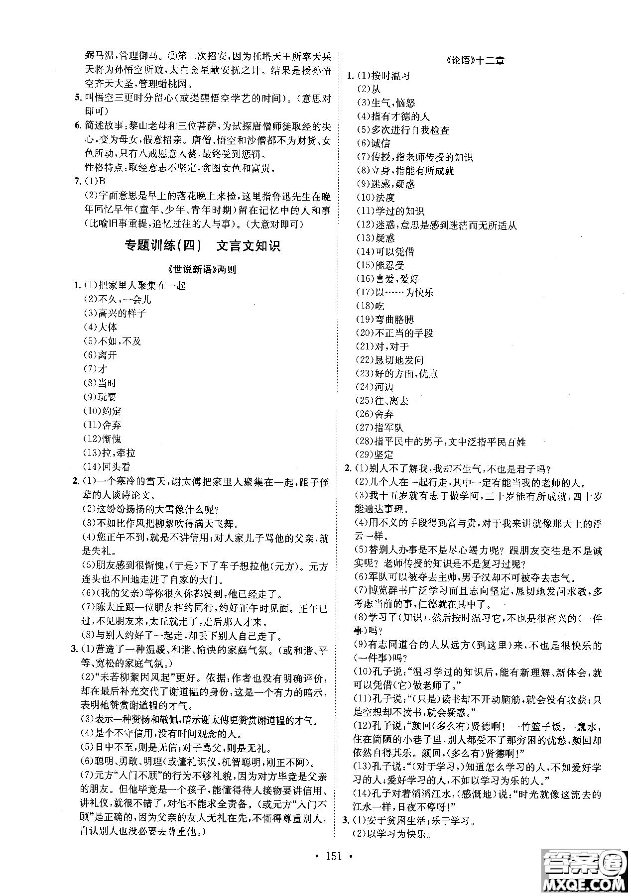 簡易通2019版思路教練同步課時作業(yè)語文七年級上冊人教版RJ參考答案