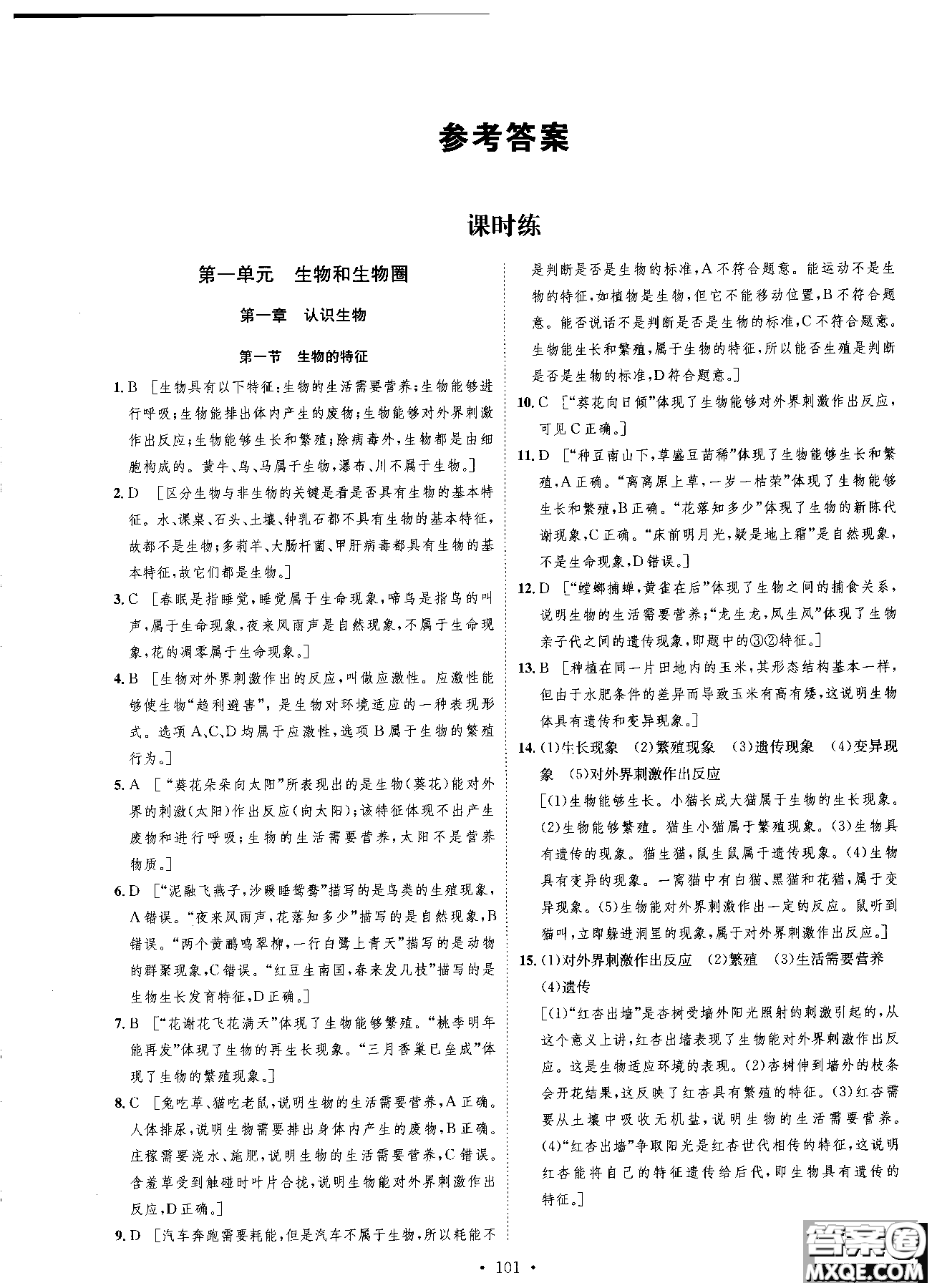 9787202118658簡易通2019版思路教練同步課時作業(yè)生物七年級上冊人教版RJ參考答案