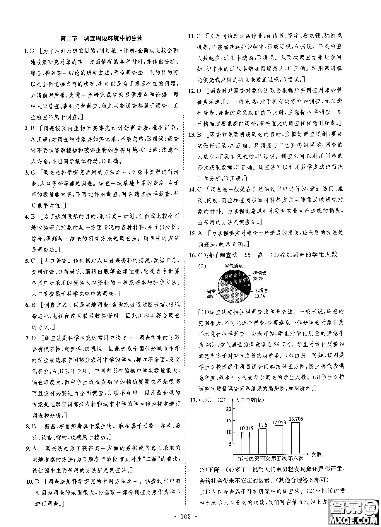 9787202118658簡易通2019版思路教練同步課時作業(yè)生物七年級上冊人教版RJ參考答案