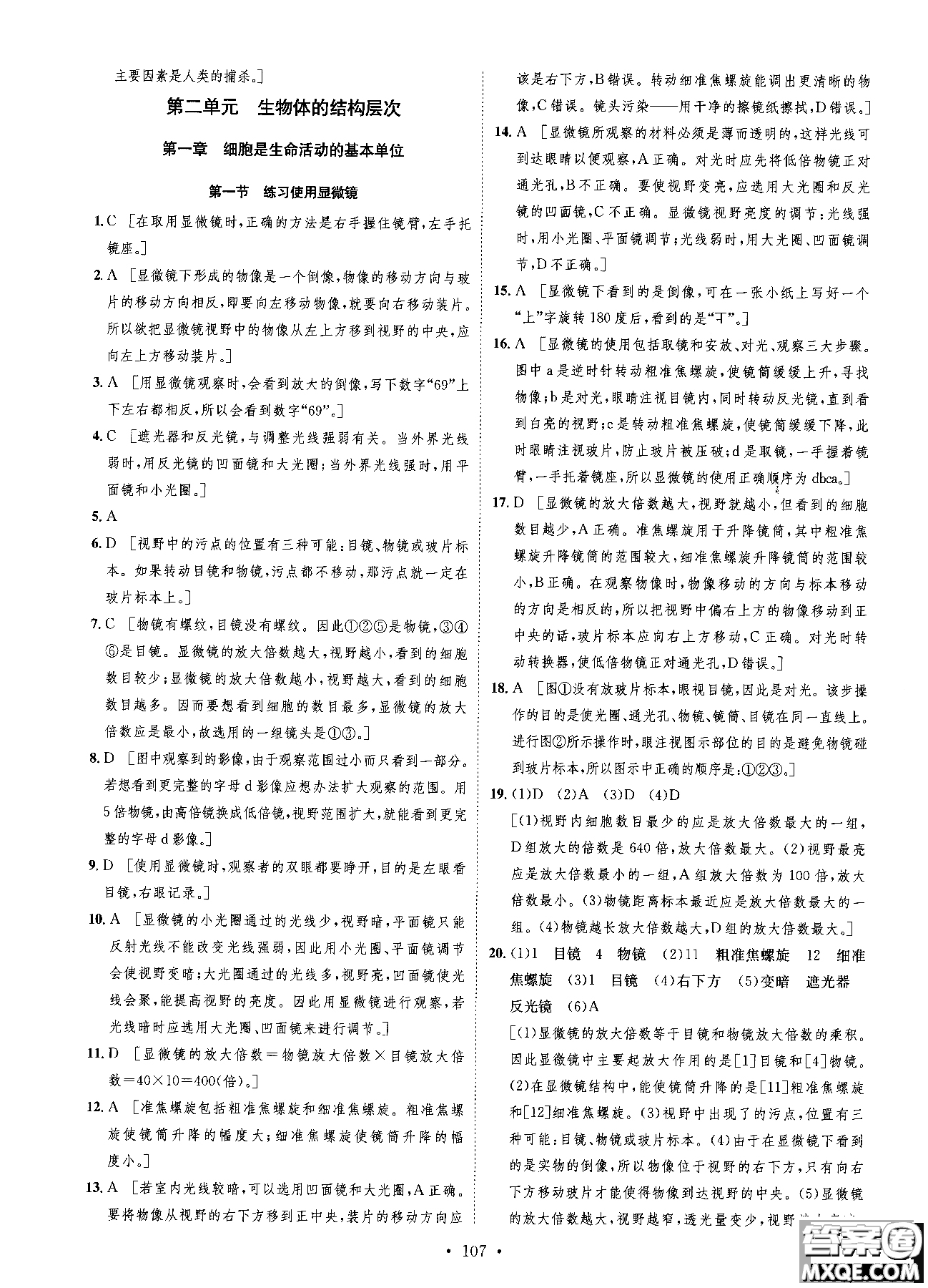 9787202118658簡易通2019版思路教練同步課時作業(yè)生物七年級上冊人教版RJ參考答案