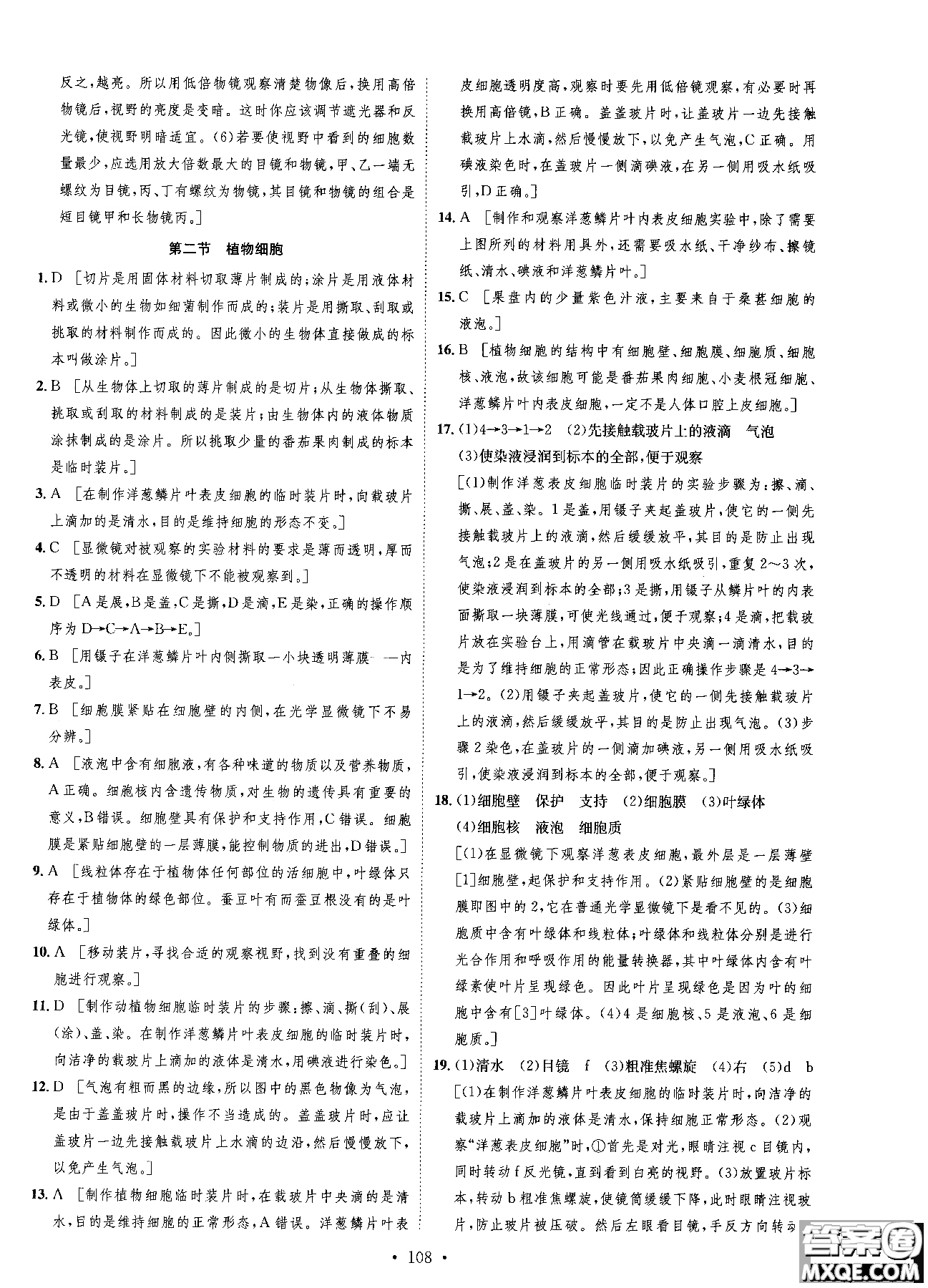 9787202118658簡易通2019版思路教練同步課時作業(yè)生物七年級上冊人教版RJ參考答案