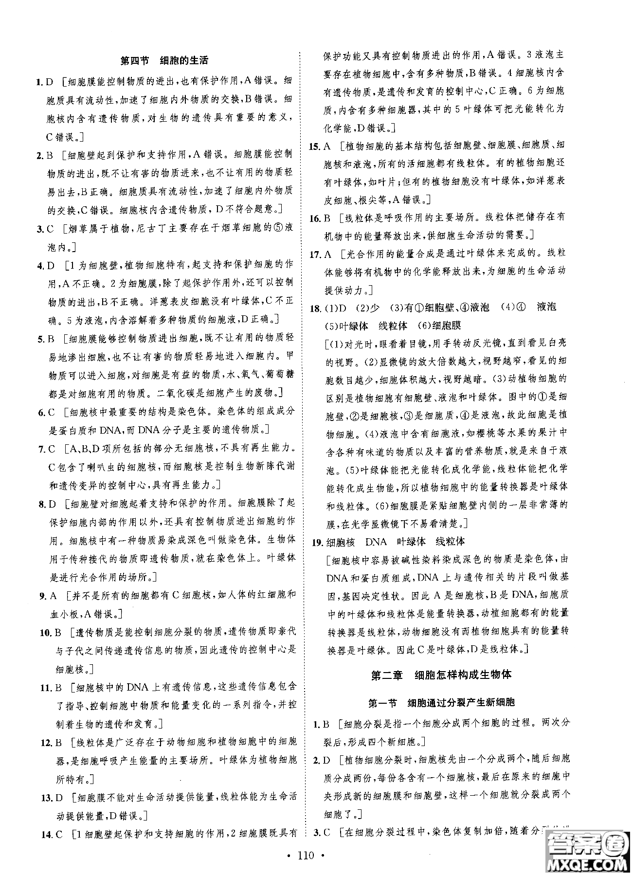 9787202118658簡易通2019版思路教練同步課時作業(yè)生物七年級上冊人教版RJ參考答案