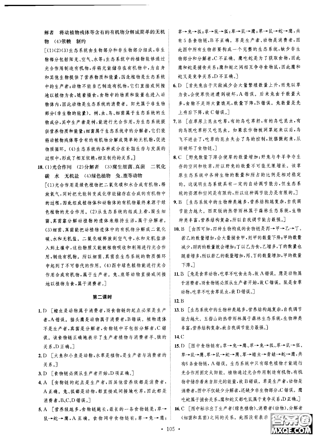 9787202118658簡易通2019版思路教練同步課時作業(yè)生物七年級上冊人教版RJ參考答案