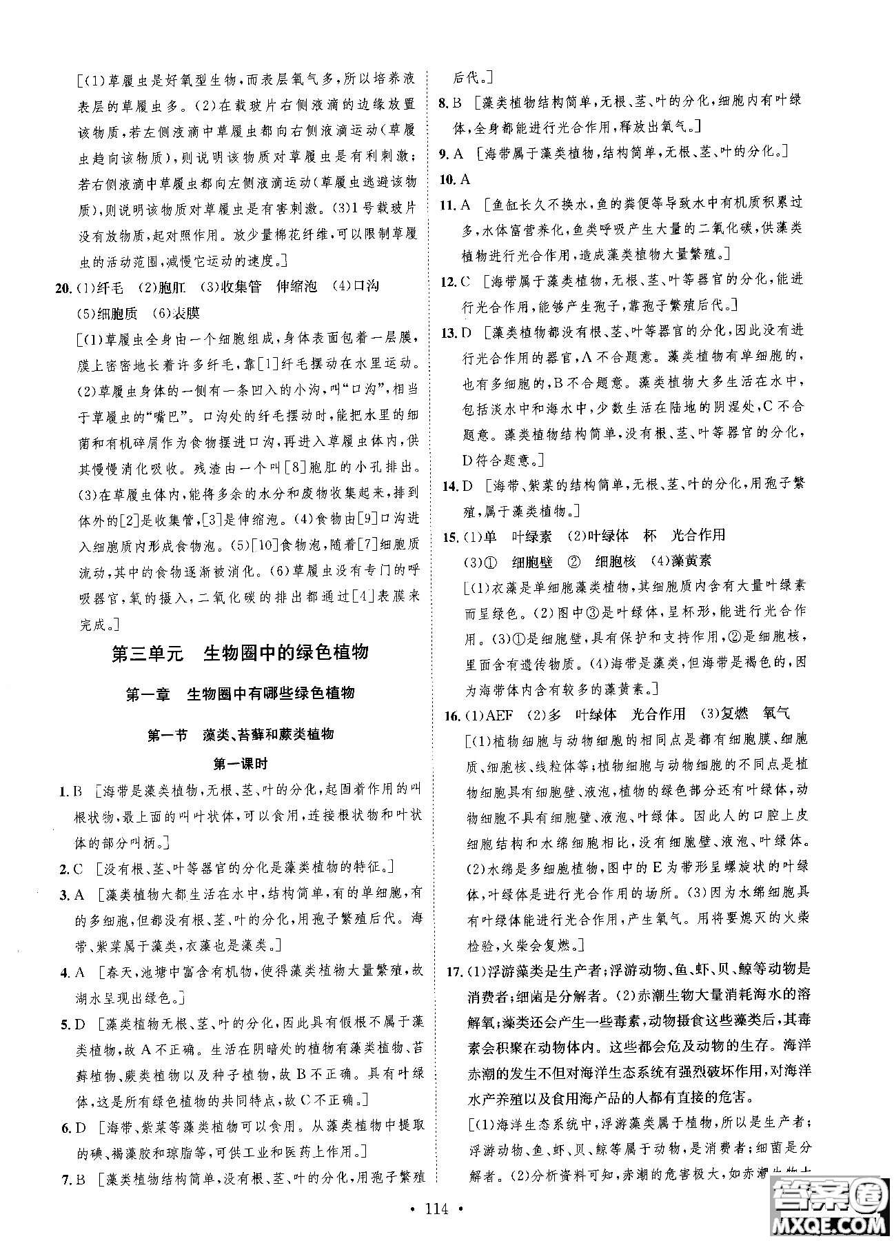 9787202118658簡易通2019版思路教練同步課時作業(yè)生物七年級上冊人教版RJ參考答案