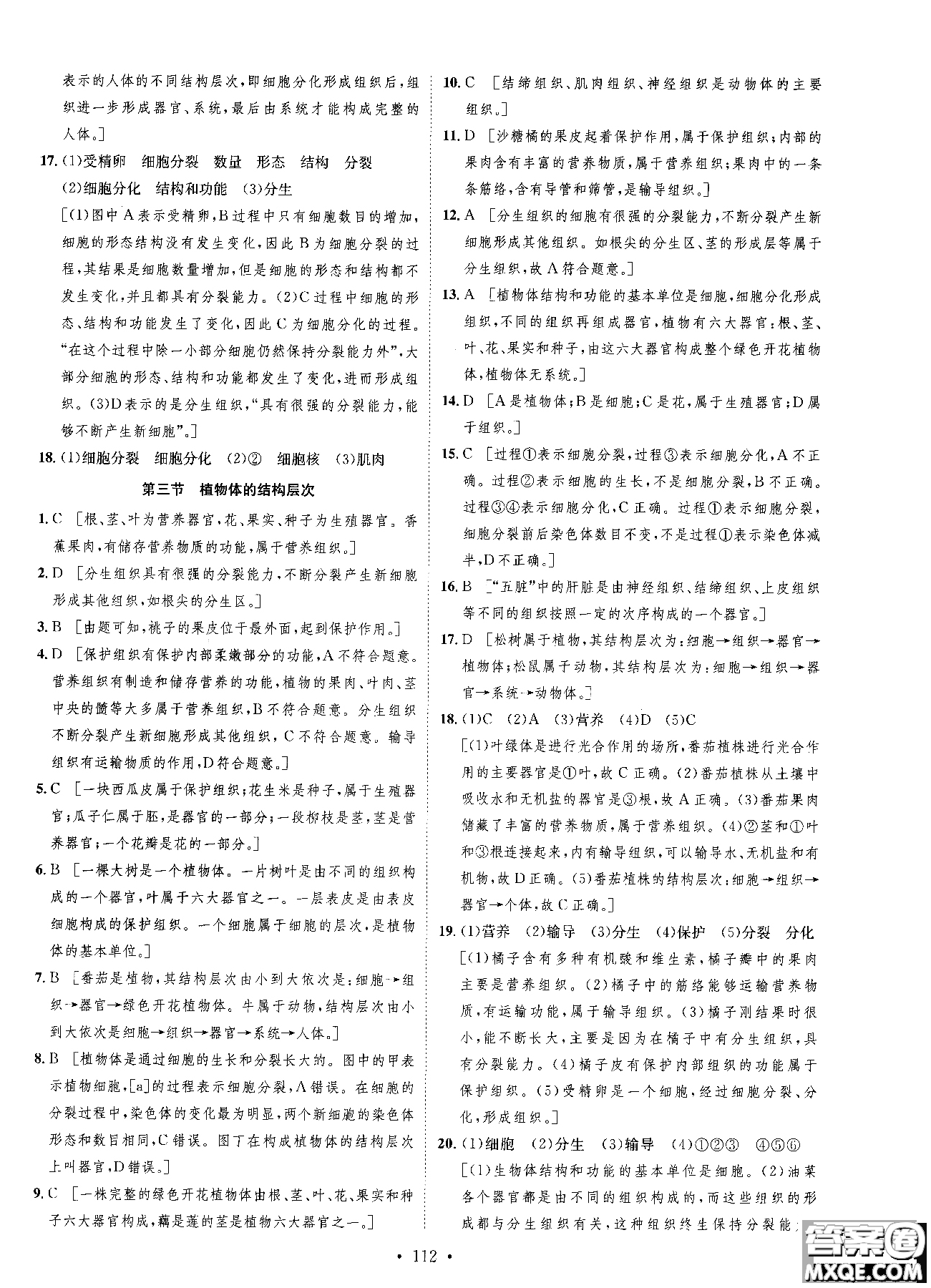 9787202118658簡易通2019版思路教練同步課時作業(yè)生物七年級上冊人教版RJ參考答案
