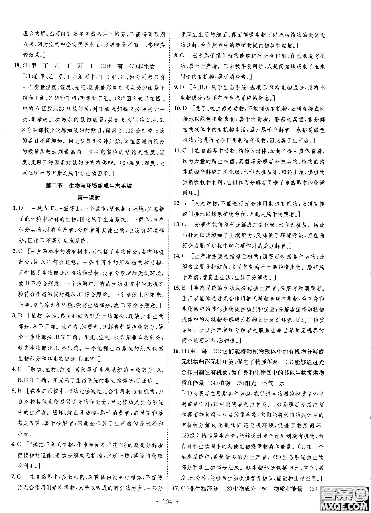 9787202118658簡易通2019版思路教練同步課時作業(yè)生物七年級上冊人教版RJ參考答案