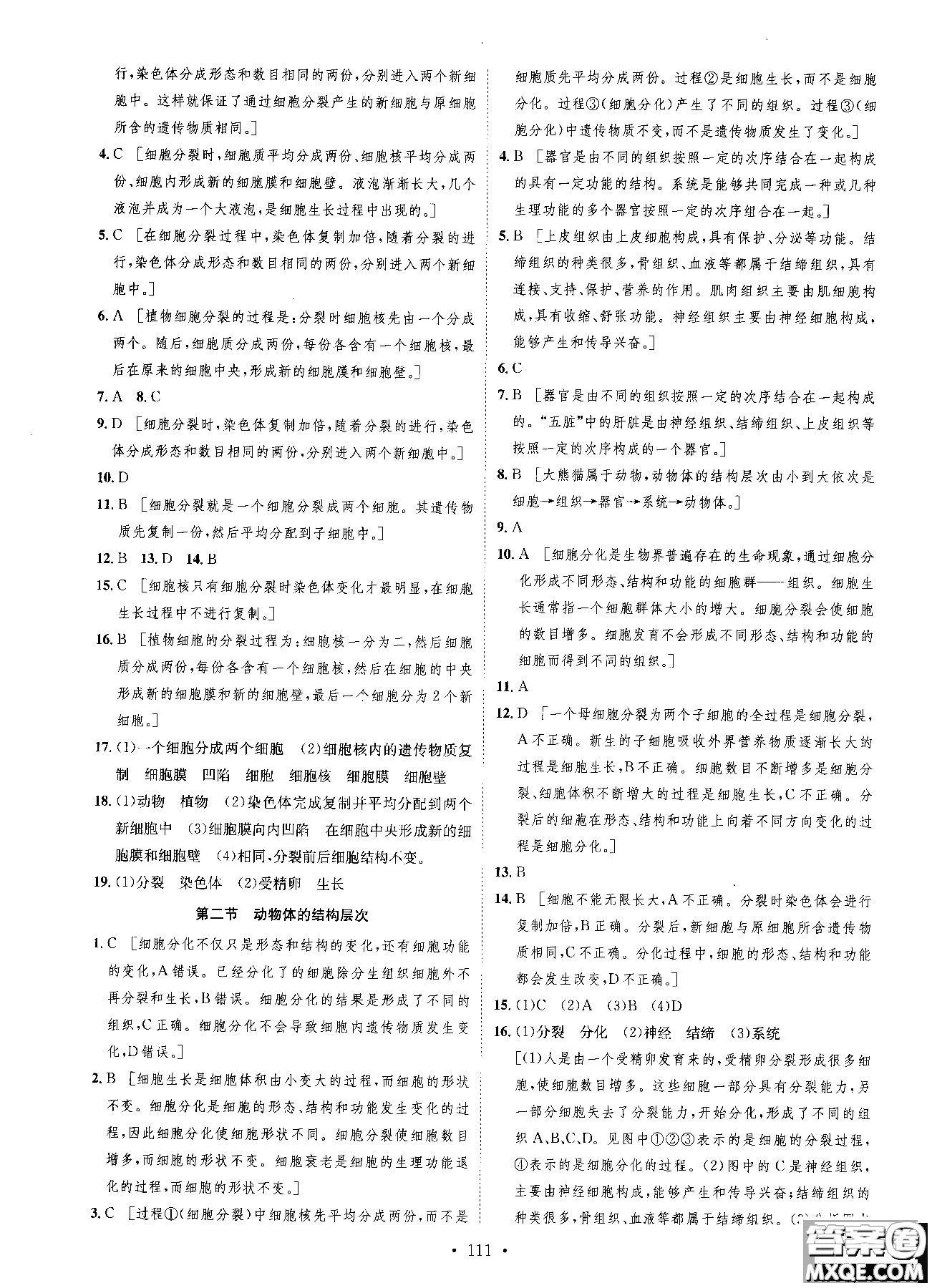 9787202118658簡易通2019版思路教練同步課時作業(yè)生物七年級上冊人教版RJ參考答案