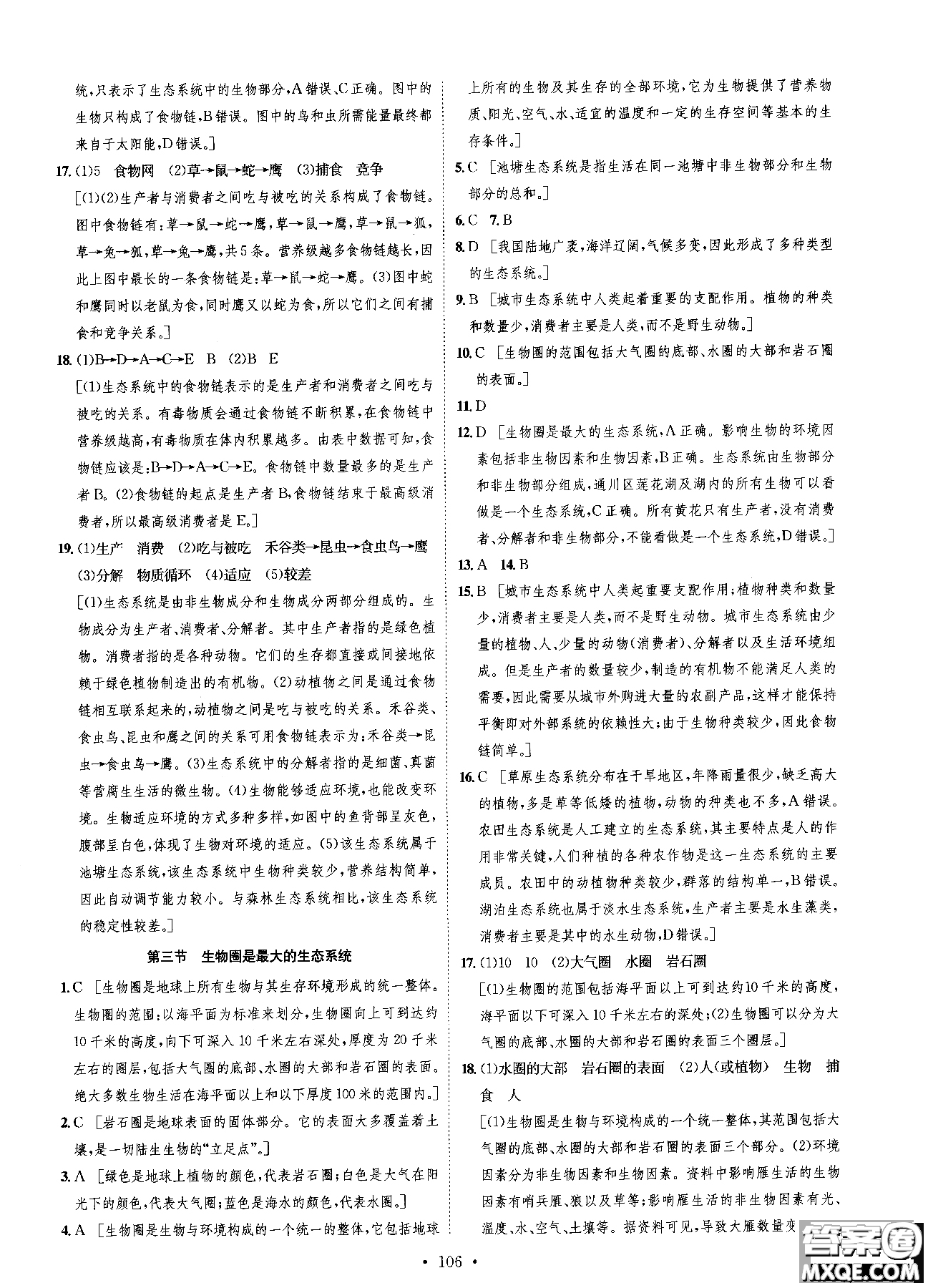 9787202118658簡易通2019版思路教練同步課時作業(yè)生物七年級上冊人教版RJ參考答案
