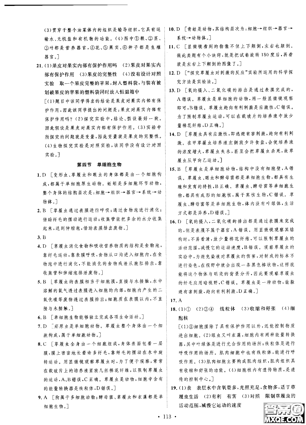 9787202118658簡易通2019版思路教練同步課時作業(yè)生物七年級上冊人教版RJ參考答案