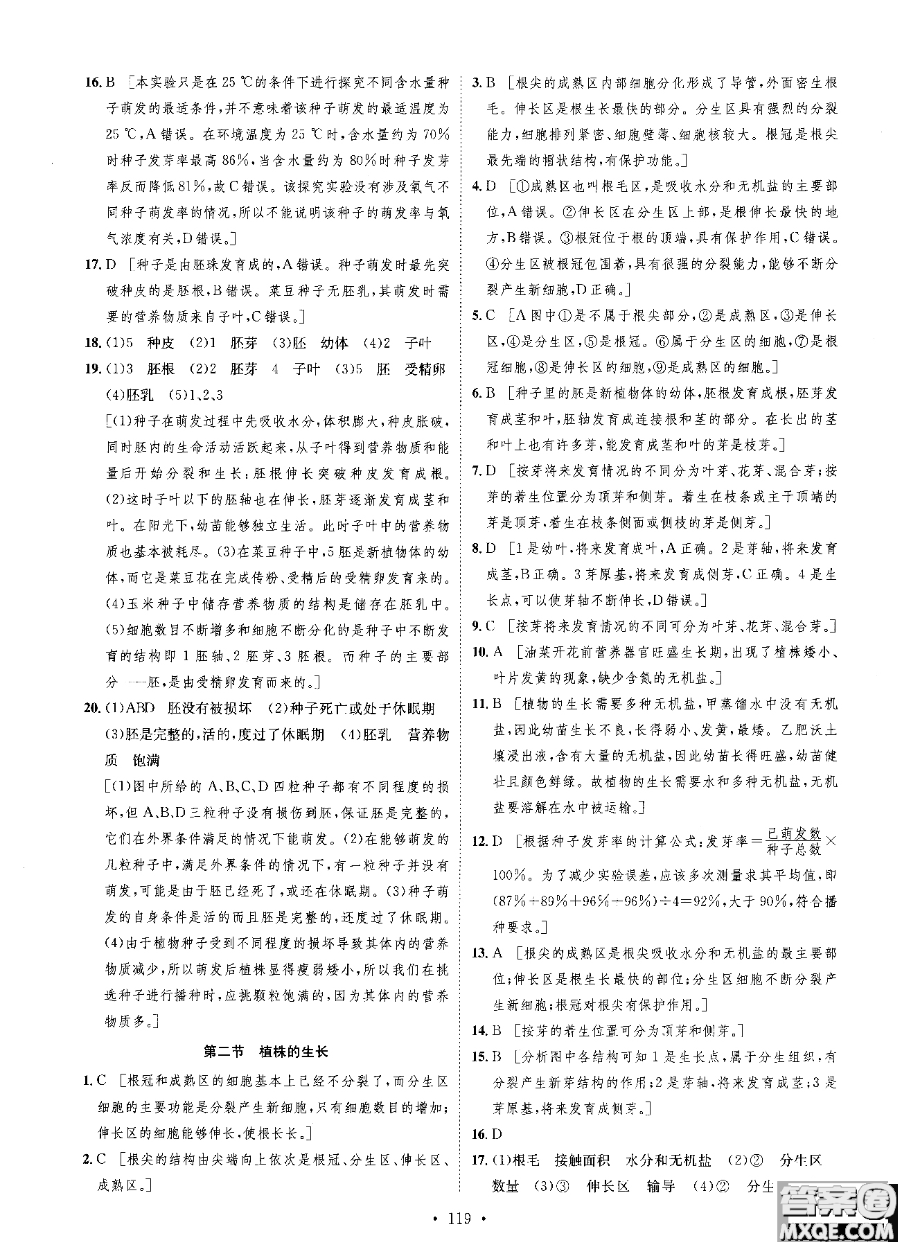 9787202118658簡易通2019版思路教練同步課時作業(yè)生物七年級上冊人教版RJ參考答案