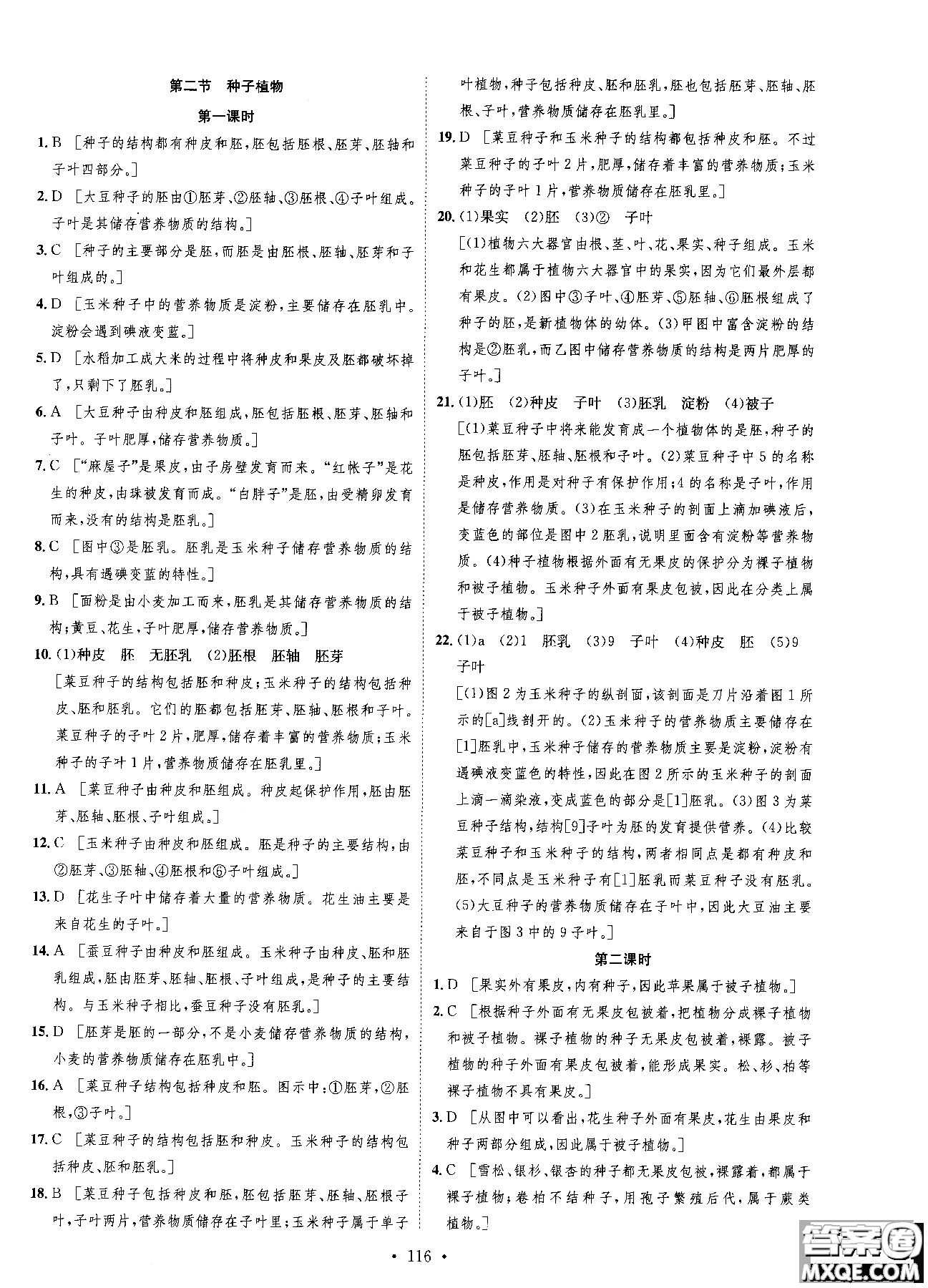 9787202118658簡易通2019版思路教練同步課時作業(yè)生物七年級上冊人教版RJ參考答案