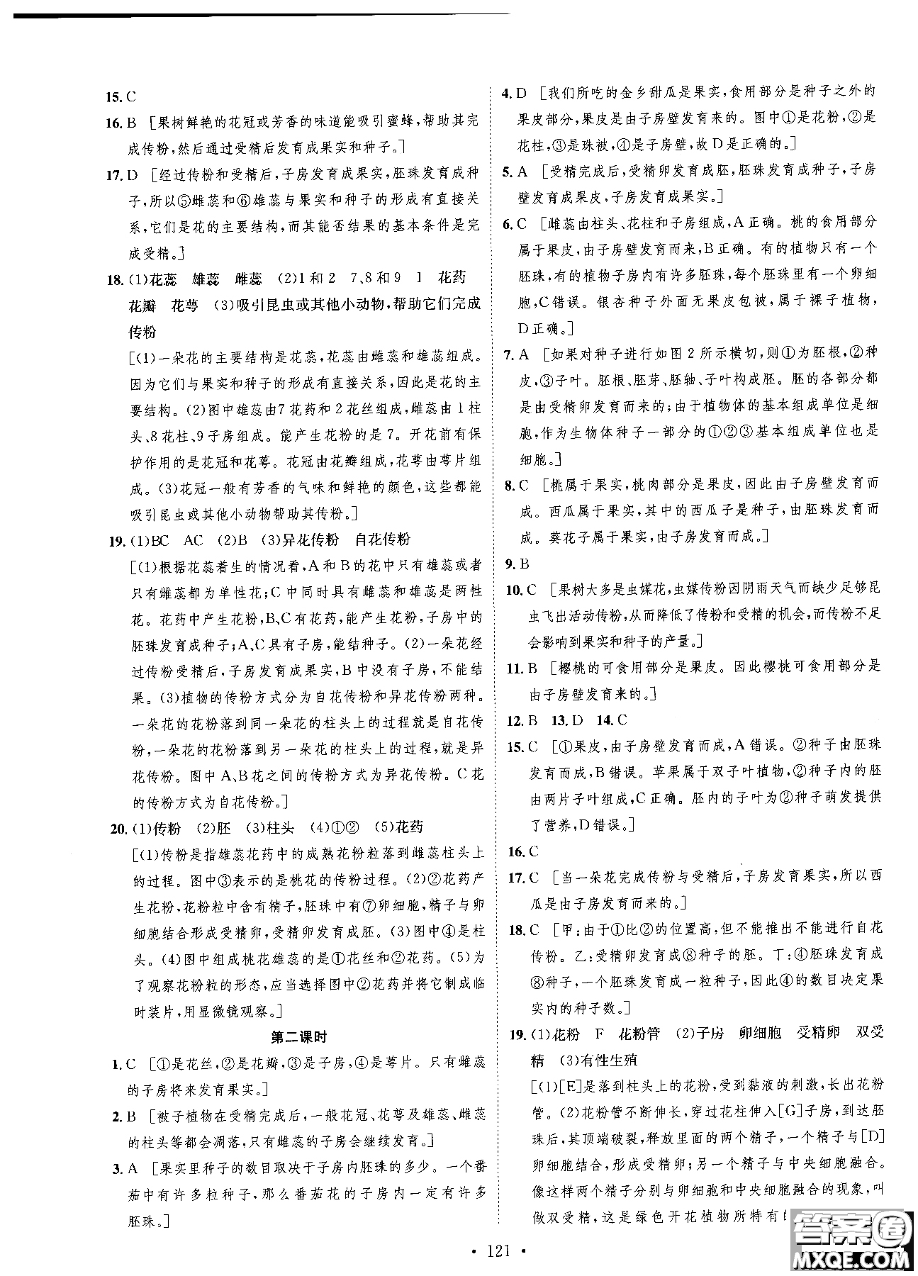 9787202118658簡易通2019版思路教練同步課時作業(yè)生物七年級上冊人教版RJ參考答案