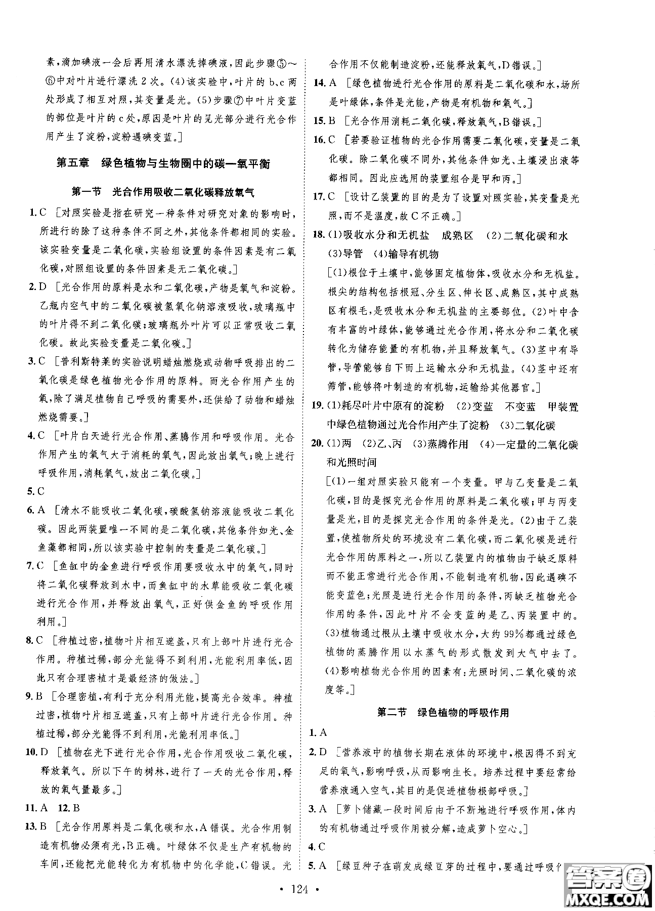 9787202118658簡易通2019版思路教練同步課時作業(yè)生物七年級上冊人教版RJ參考答案