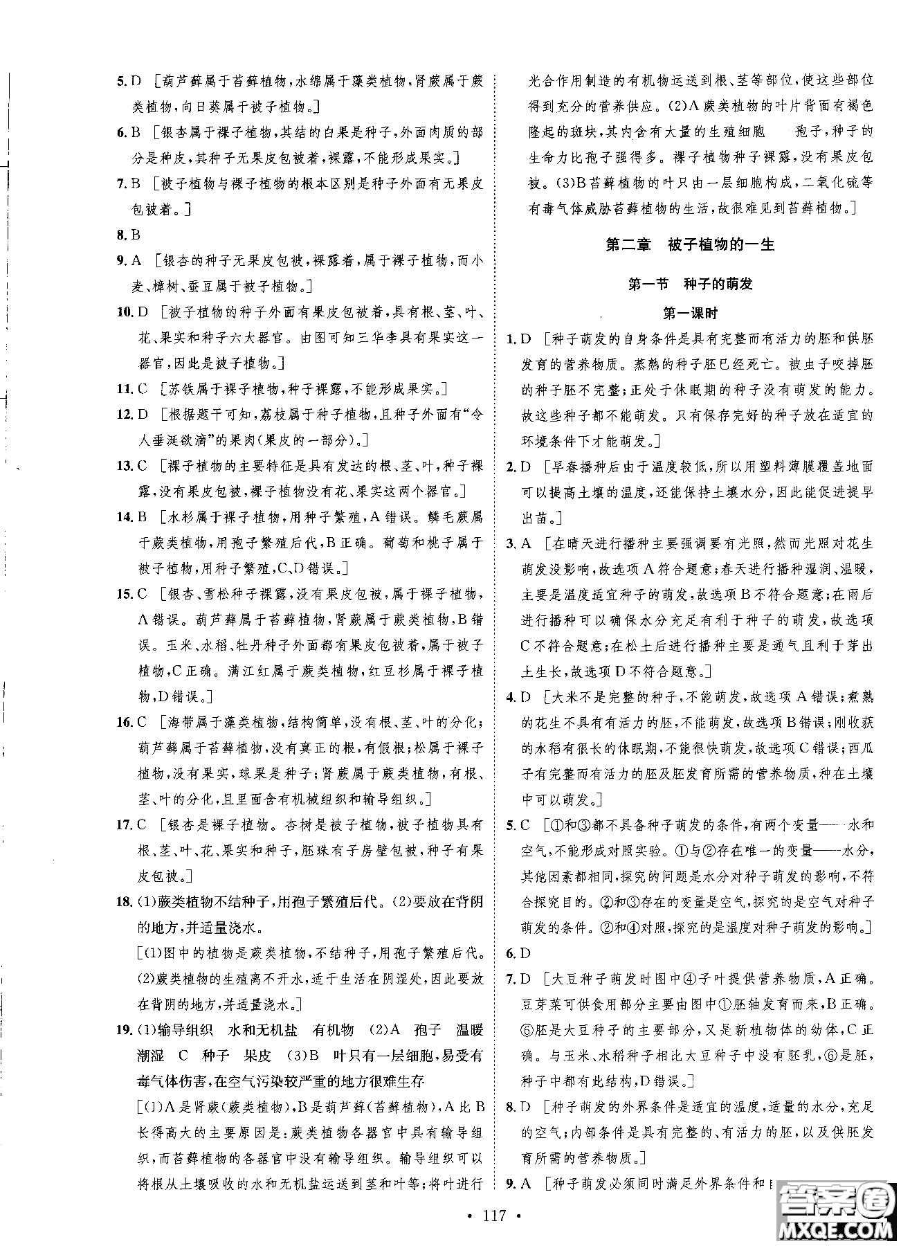 9787202118658簡易通2019版思路教練同步課時作業(yè)生物七年級上冊人教版RJ參考答案