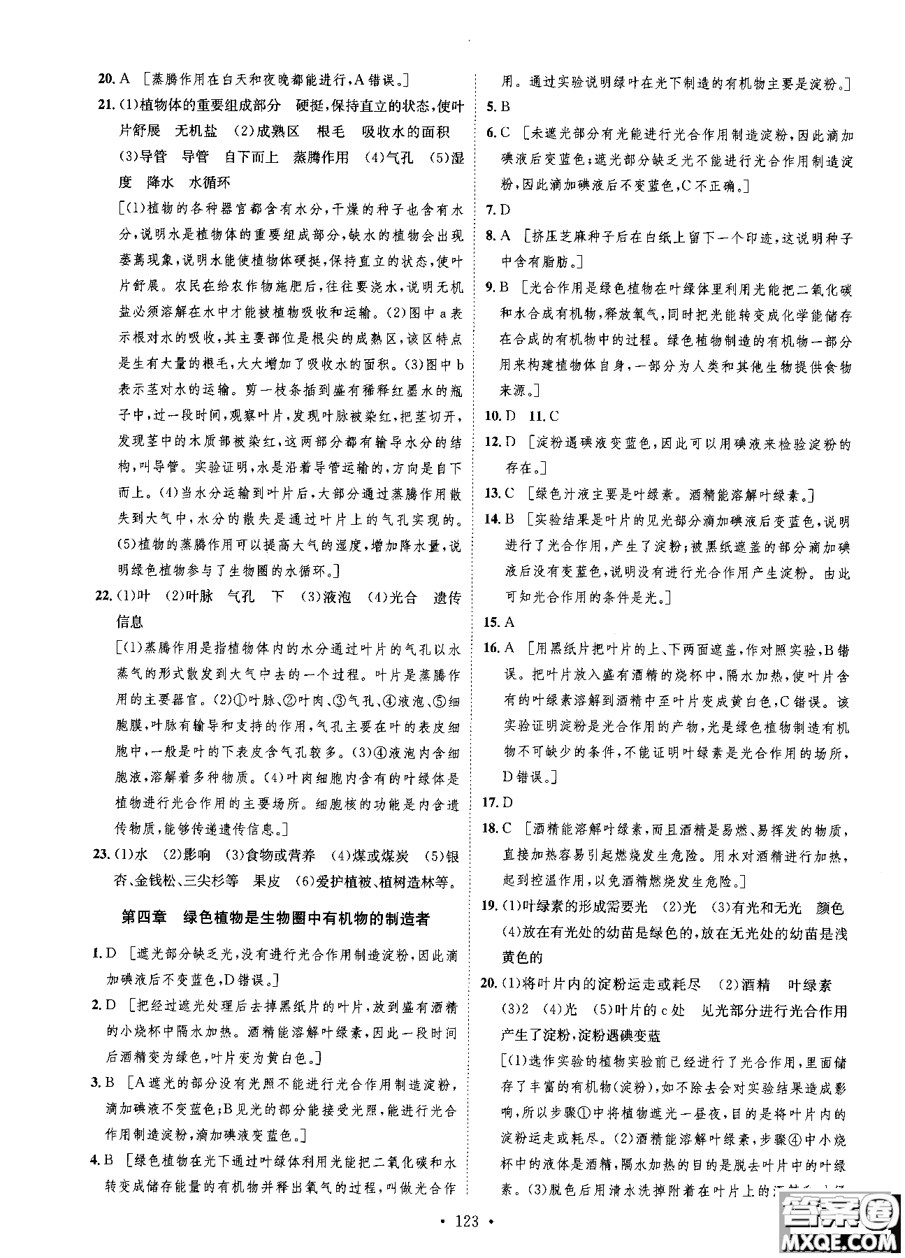 9787202118658簡易通2019版思路教練同步課時作業(yè)生物七年級上冊人教版RJ參考答案