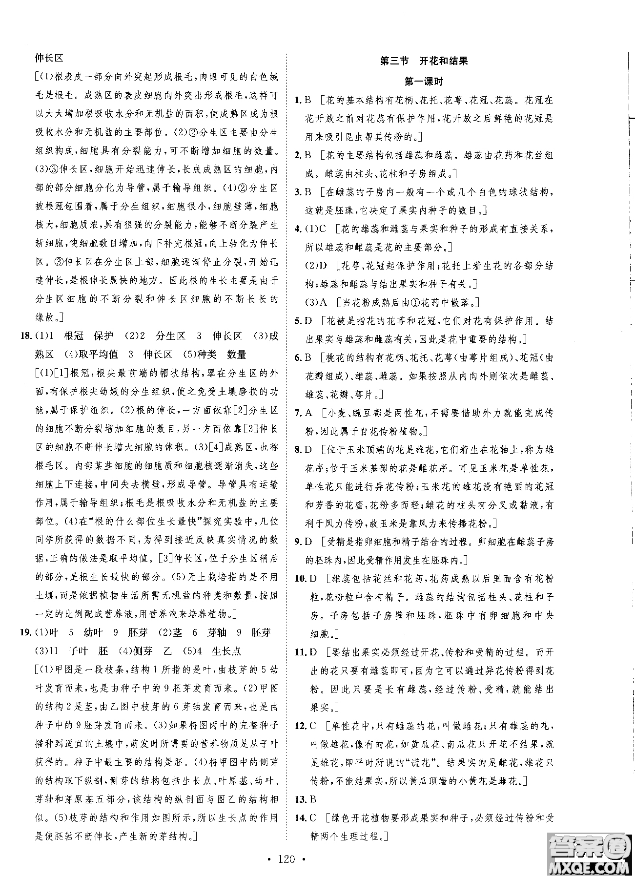 9787202118658簡易通2019版思路教練同步課時作業(yè)生物七年級上冊人教版RJ參考答案