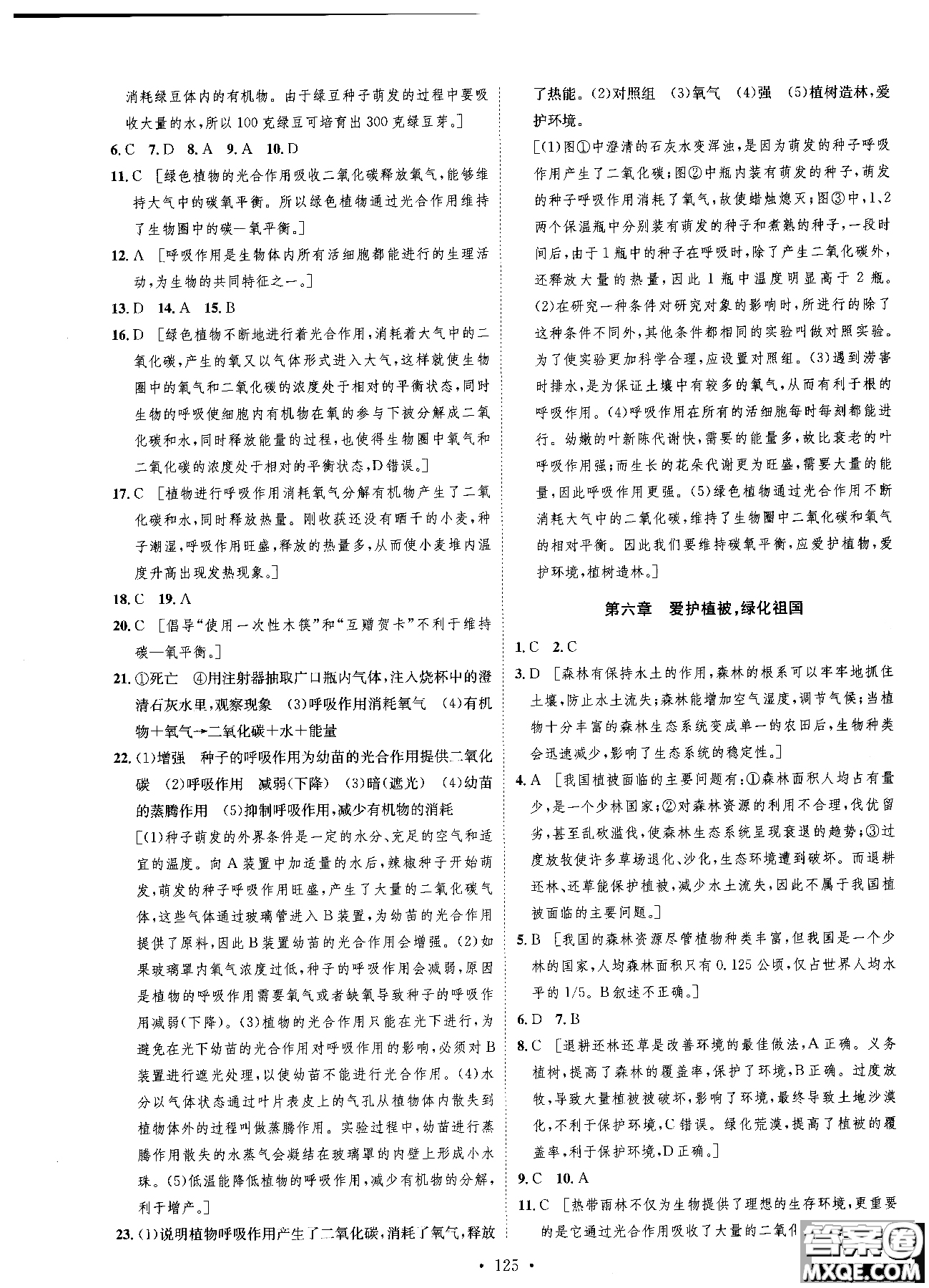 9787202118658簡易通2019版思路教練同步課時作業(yè)生物七年級上冊人教版RJ參考答案