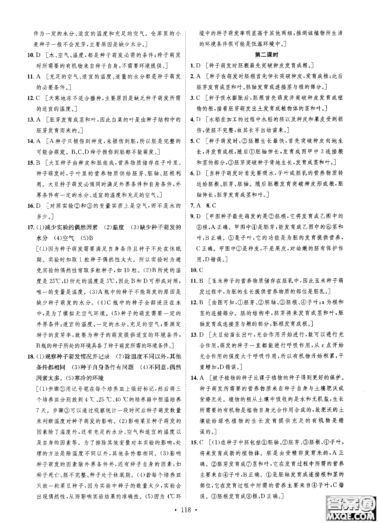 9787202118658簡易通2019版思路教練同步課時作業(yè)生物七年級上冊人教版RJ參考答案