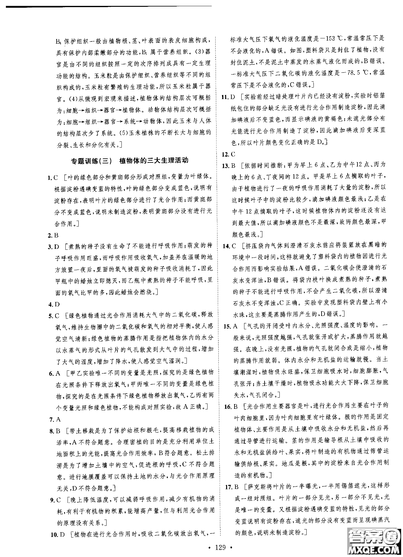 9787202118658簡易通2019版思路教練同步課時作業(yè)生物七年級上冊人教版RJ參考答案