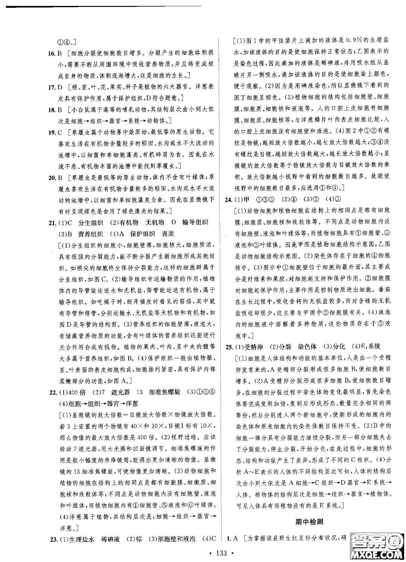 9787202118658簡易通2019版思路教練同步課時作業(yè)生物七年級上冊人教版RJ參考答案
