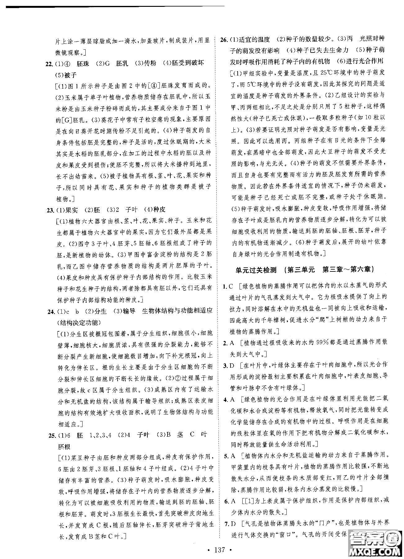 9787202118658簡易通2019版思路教練同步課時作業(yè)生物七年級上冊人教版RJ參考答案