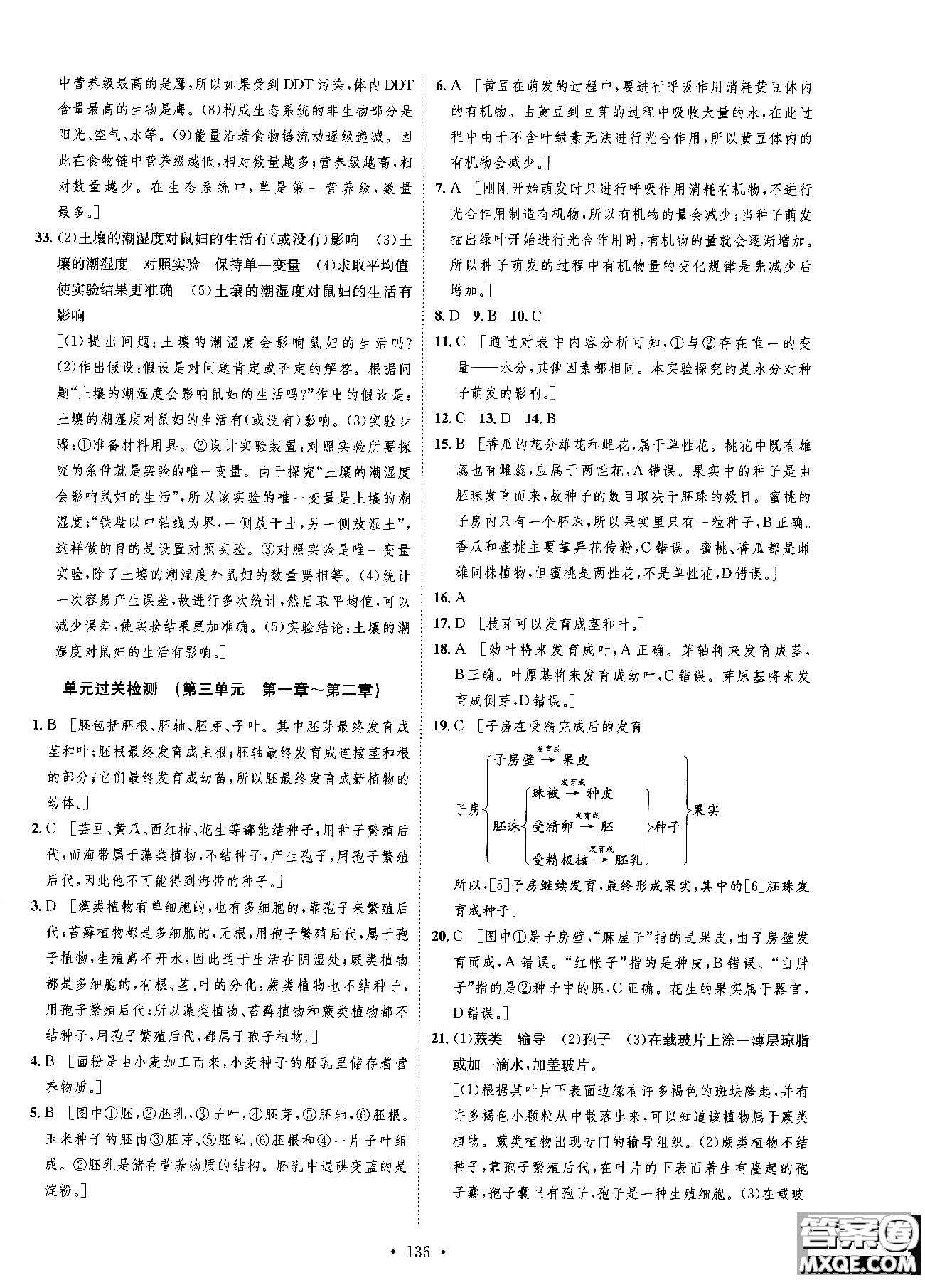 9787202118658簡易通2019版思路教練同步課時作業(yè)生物七年級上冊人教版RJ參考答案