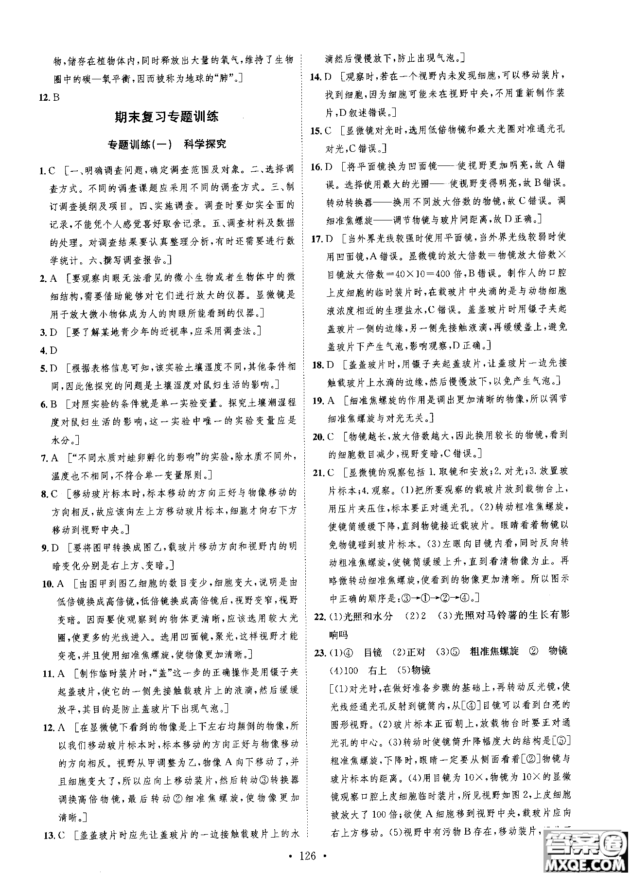 9787202118658簡易通2019版思路教練同步課時作業(yè)生物七年級上冊人教版RJ參考答案