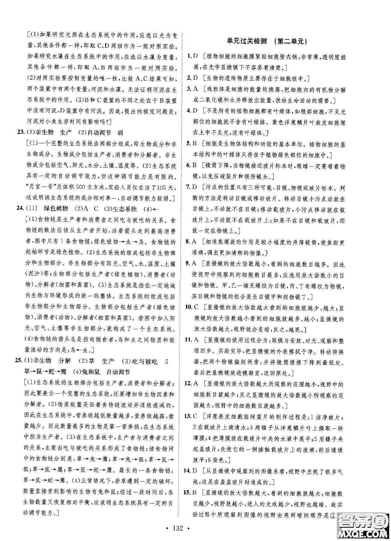 9787202118658簡易通2019版思路教練同步課時作業(yè)生物七年級上冊人教版RJ參考答案